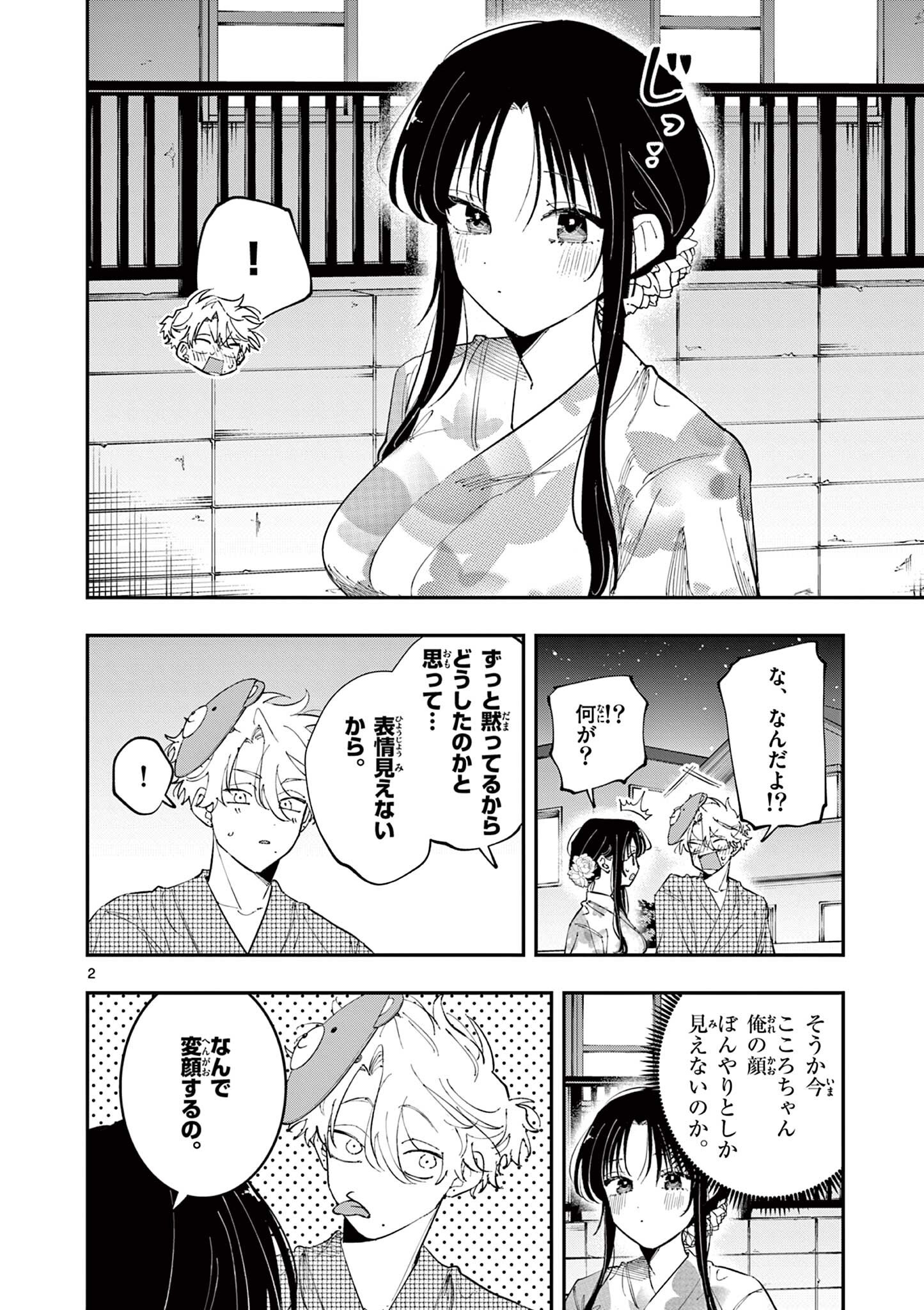 となりの席のヤツがそういう目で見てくる Chap 93 - Next Chap 94