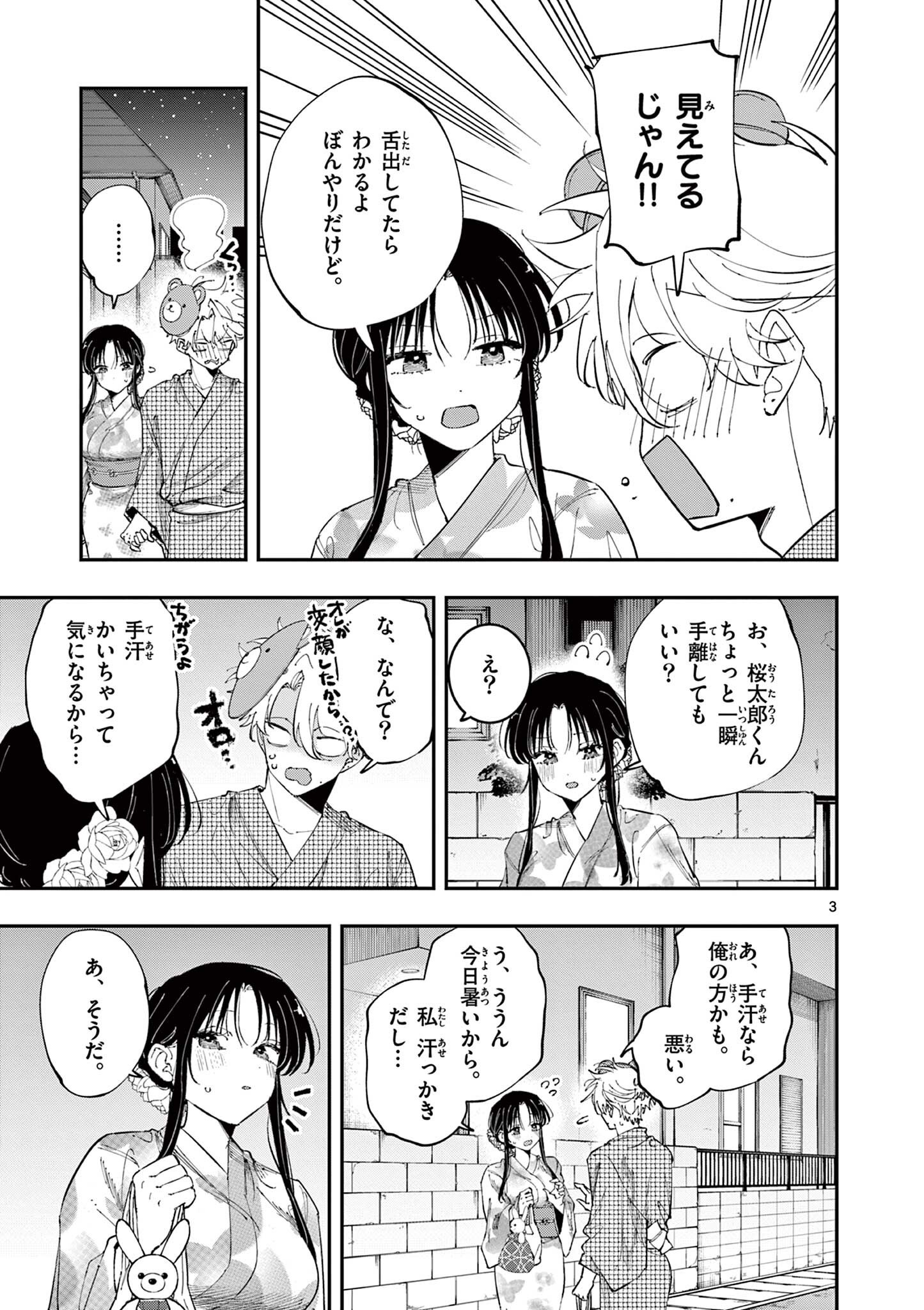 となりの席のヤツがそういう目で見てくる Chap 93 - Next Chap 94