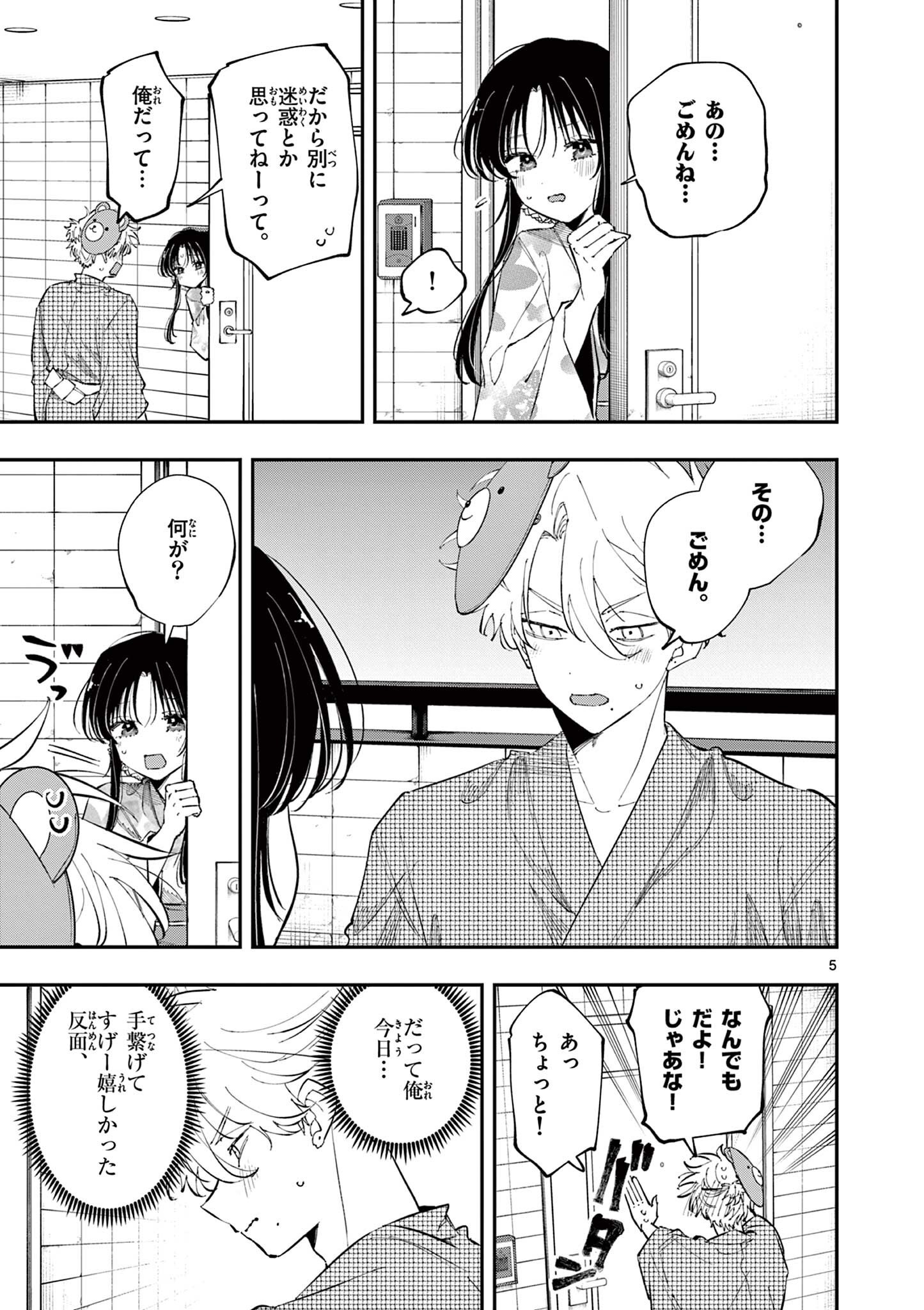 となりの席のヤツがそういう目で見てくる Chap 94 - Next Chap 95
