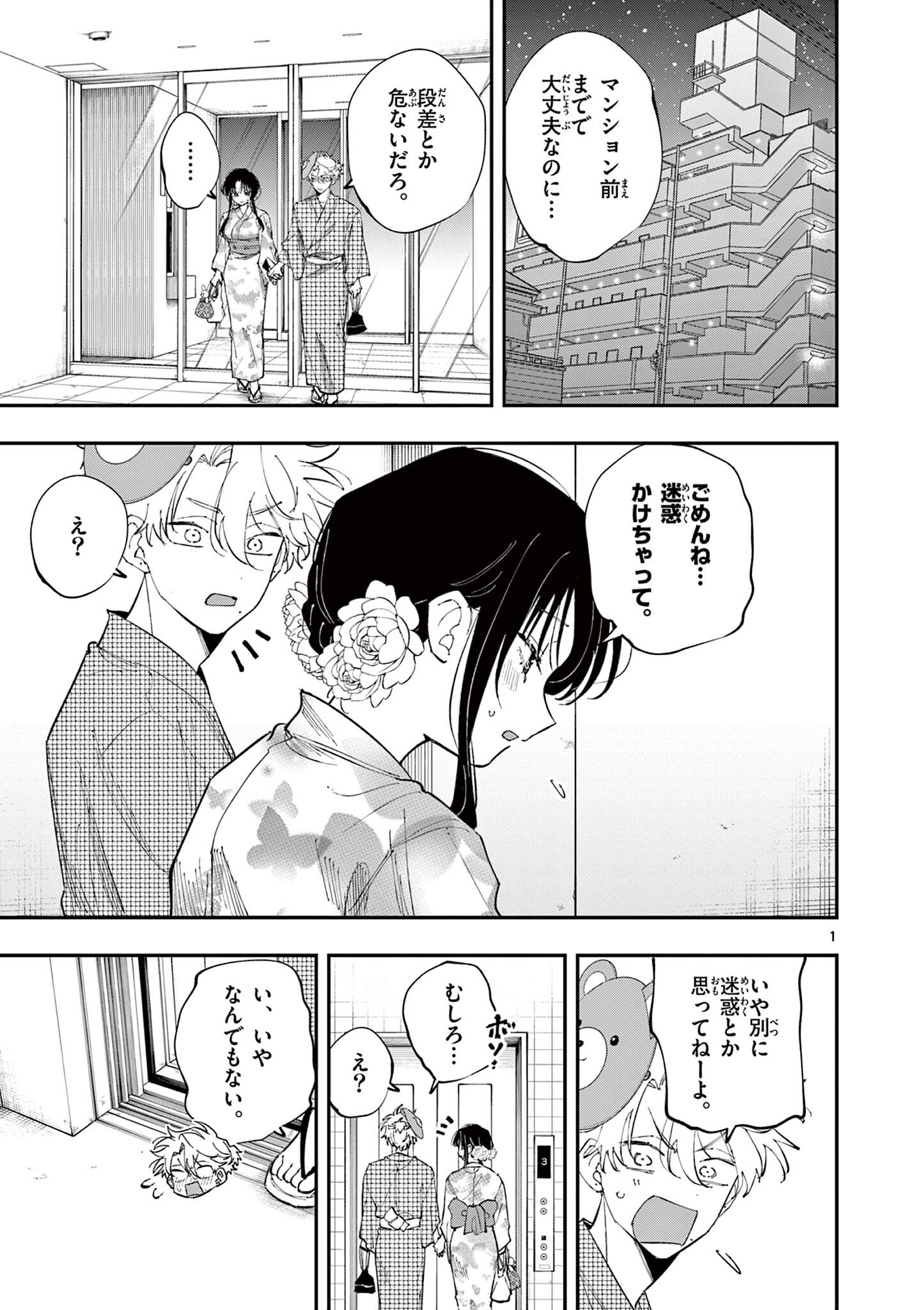 となりの席のヤツがそういう目で見てくる Chap 94 - Next Chap 95