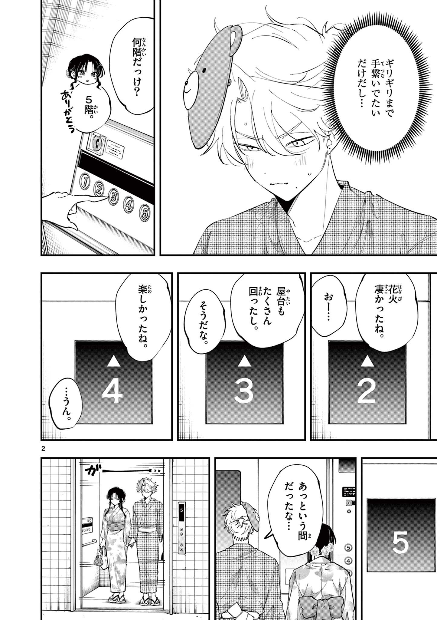 となりの席のヤツがそういう目で見てくる Chap 94 - Next Chap 95