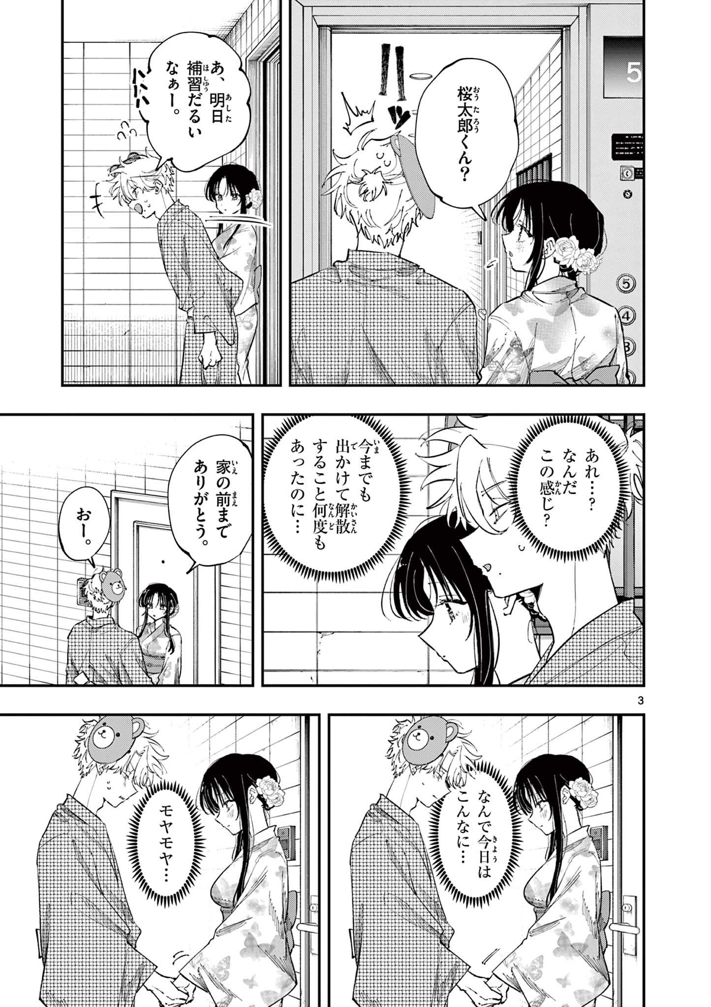 となりの席のヤツがそういう目で見てくる Chap 94 - Next Chap 95