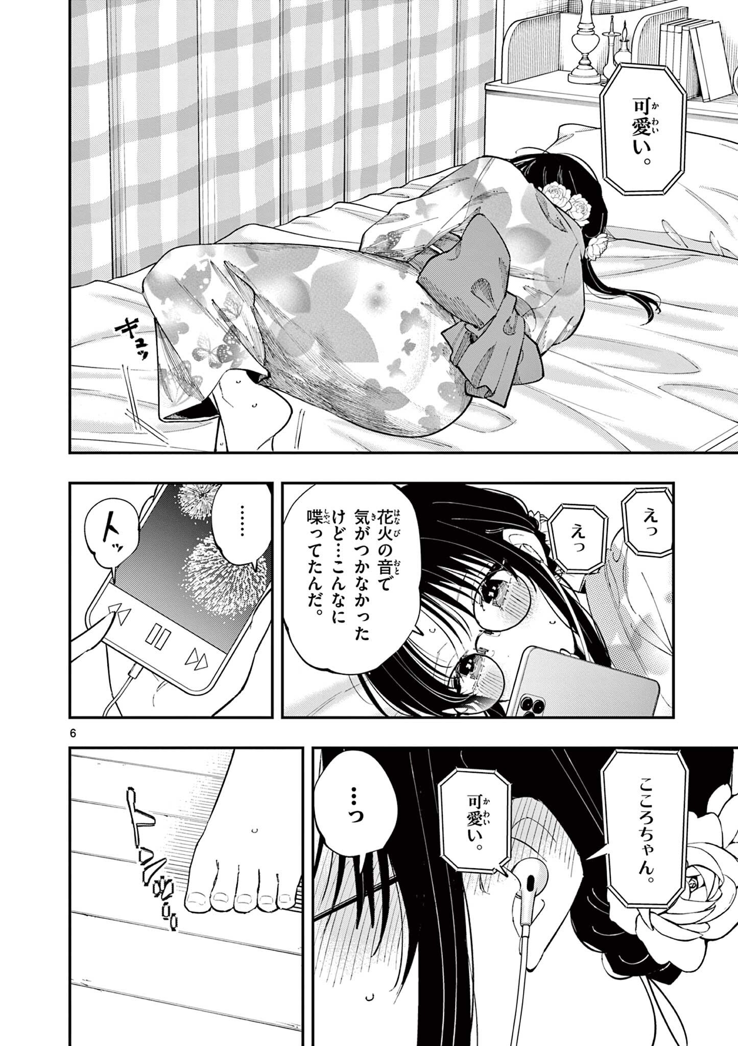 となりの席のヤツがそういう目で見てくる Chap 95 - Next Chap 96