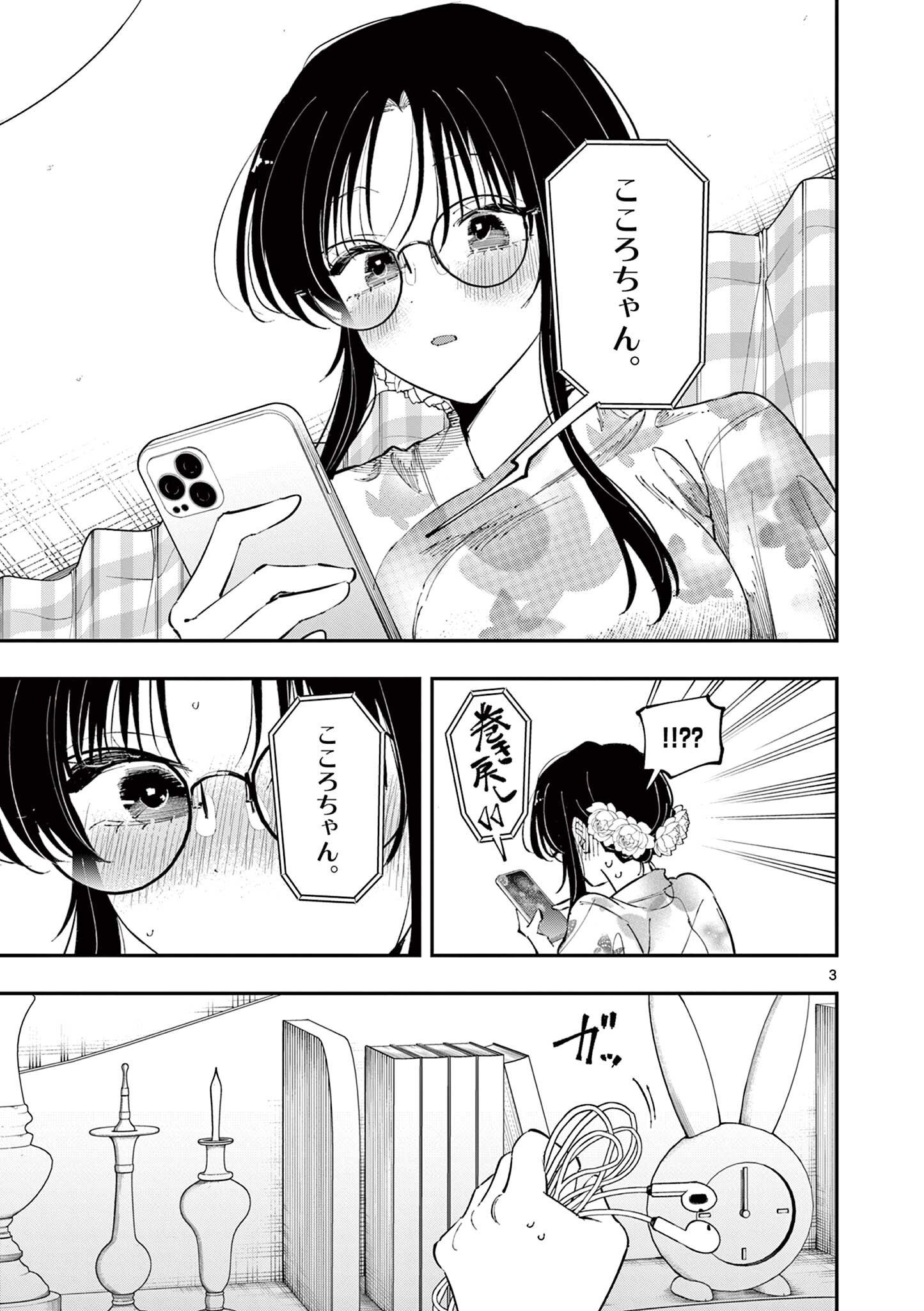 となりの席のヤツがそういう目で見てくる Chap 95 - Next Chap 96