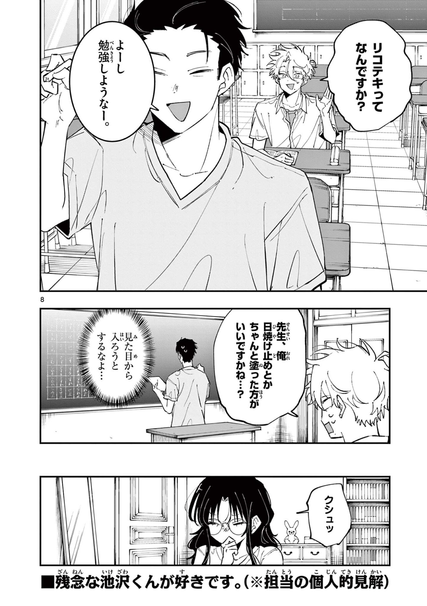 となりの席のヤツがそういう目で見てくる Chap 96 - Next Chap 97