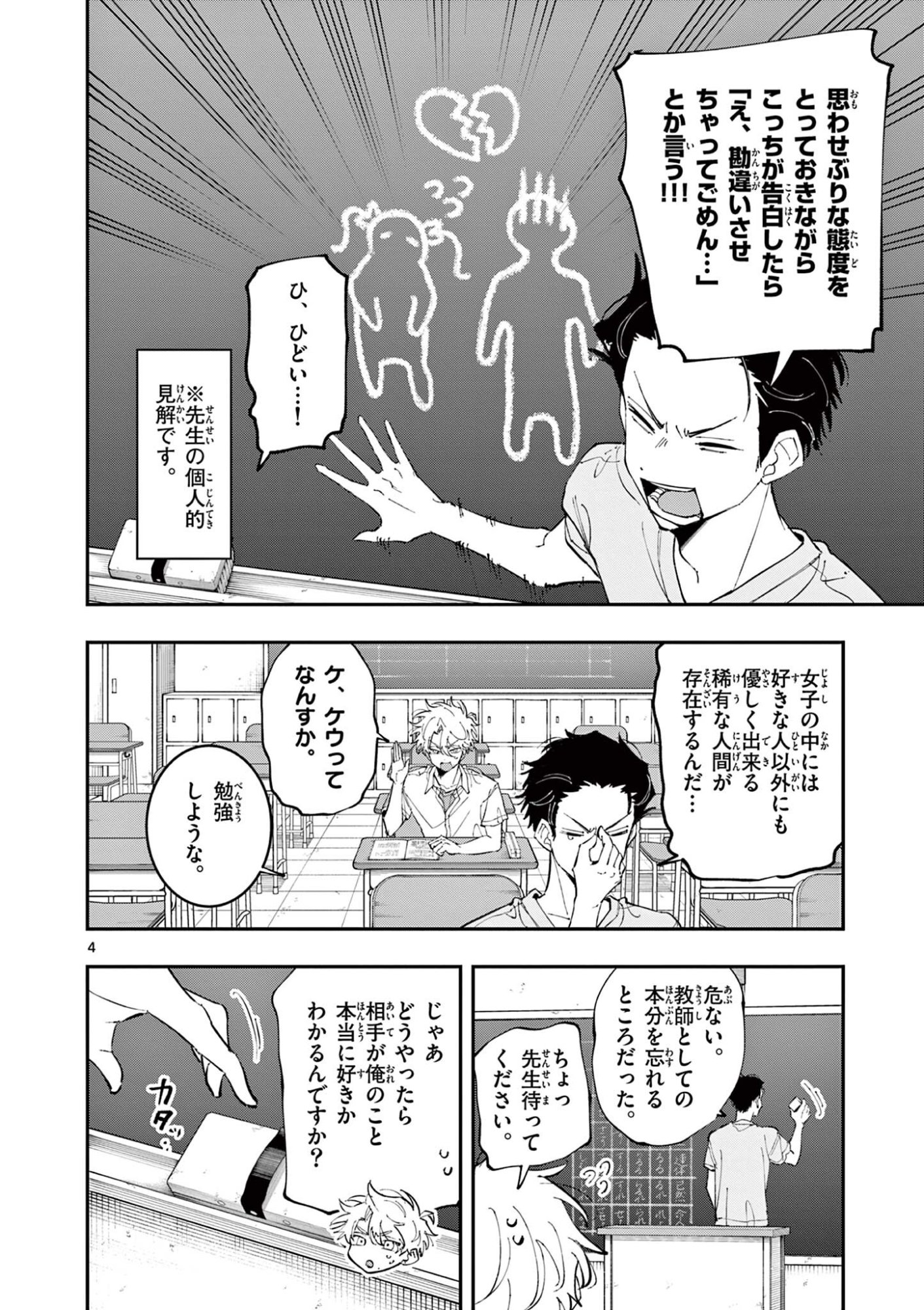となりの席のヤツがそういう目で見てくる Chap 96 - Next Chap 97