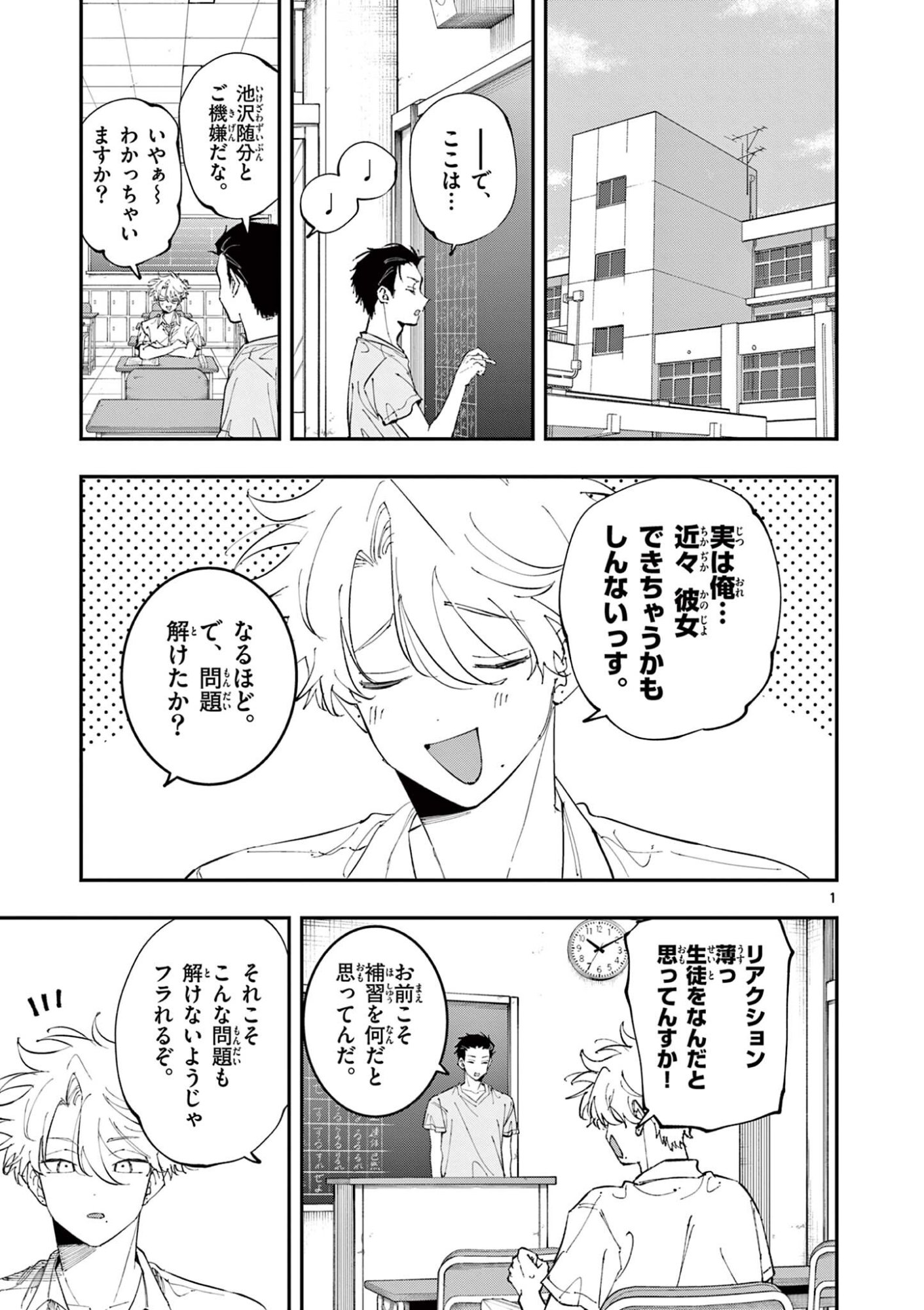 となりの席のヤツがそういう目で見てくる Chap 96 - Next Chap 97