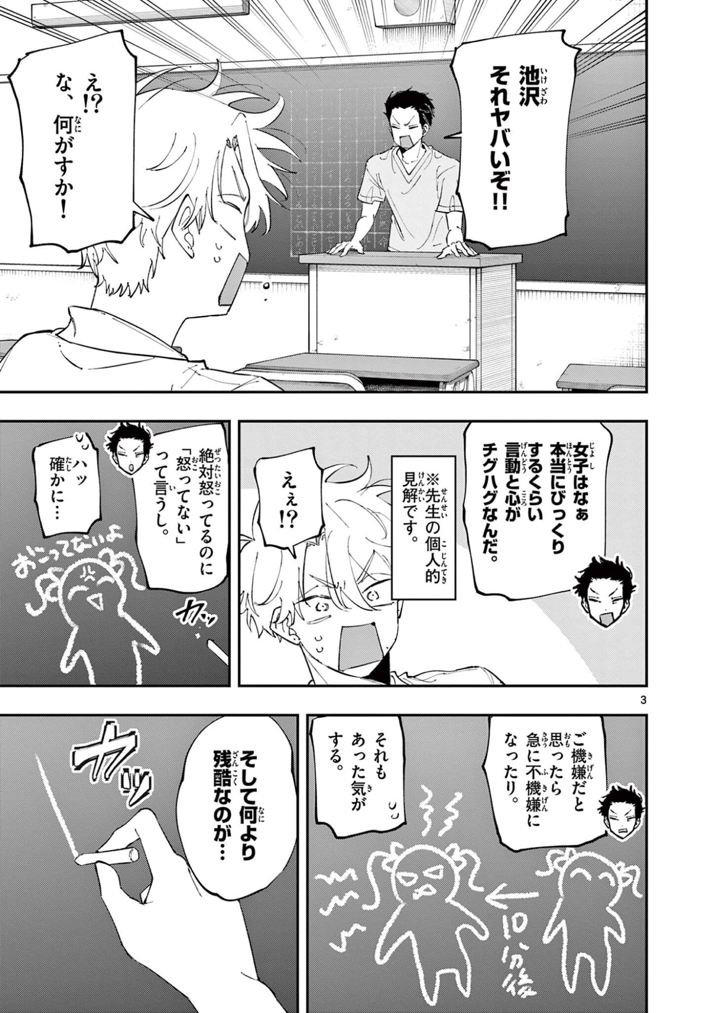 となりの席のヤツがそういう目で見てくる Chap 96 - Next Chap 97