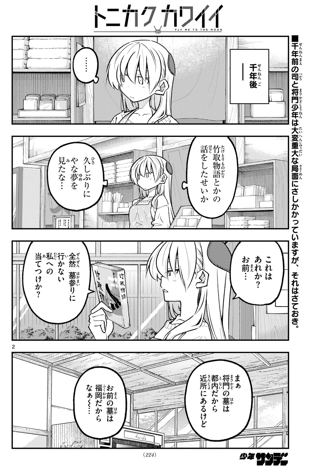 Tonikaku Kawaii Chap 338 - Next Chap 339