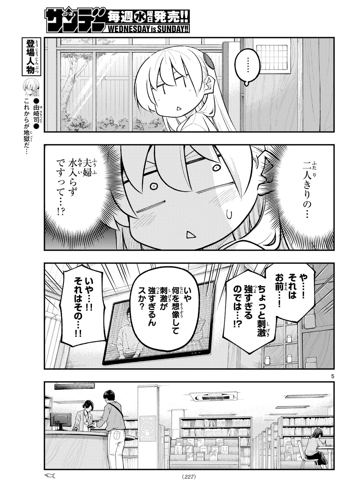 Tonikaku Kawaii Chap 338 - Next Chap 339