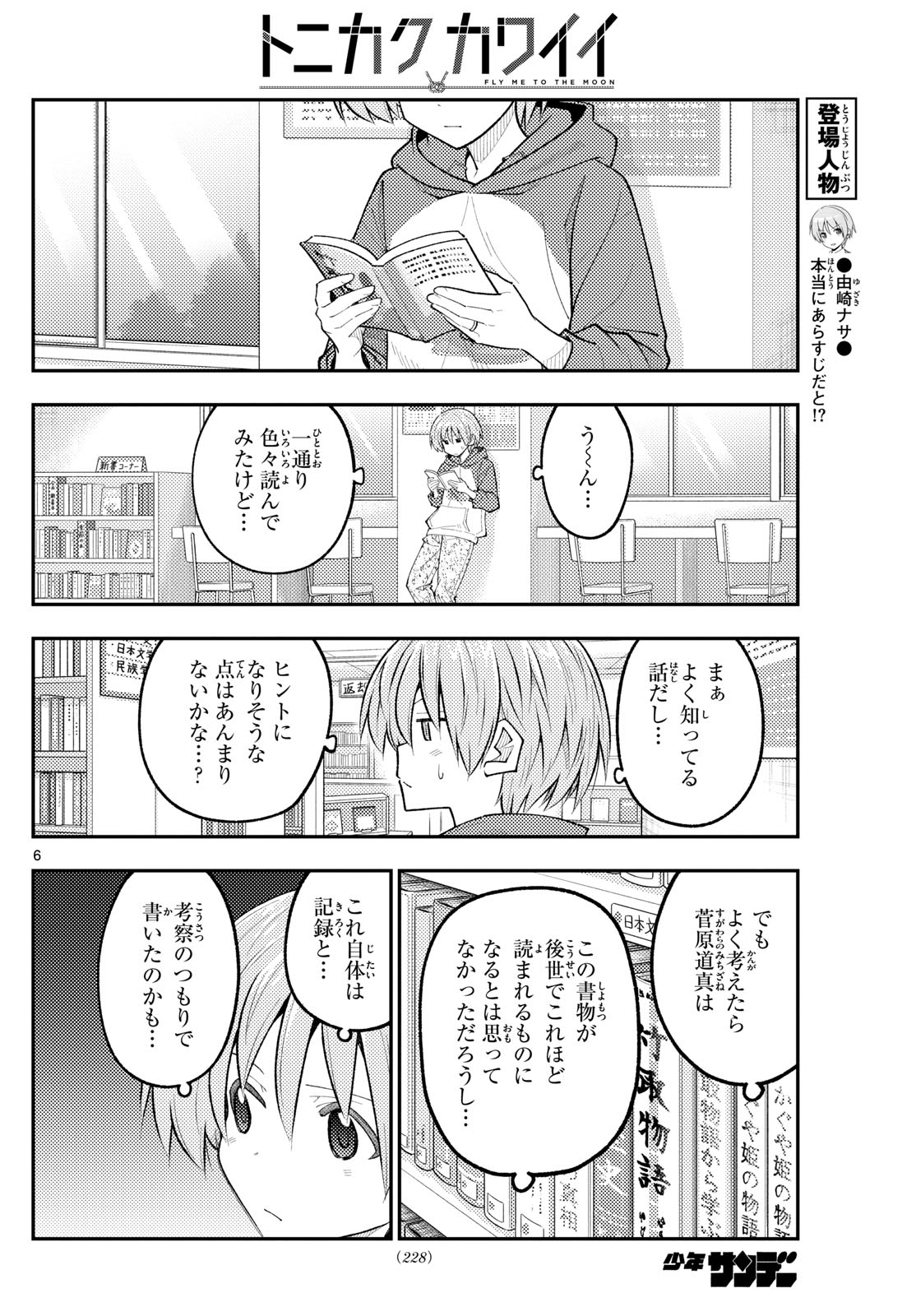 Tonikaku Kawaii Chap 338 - Next Chap 339