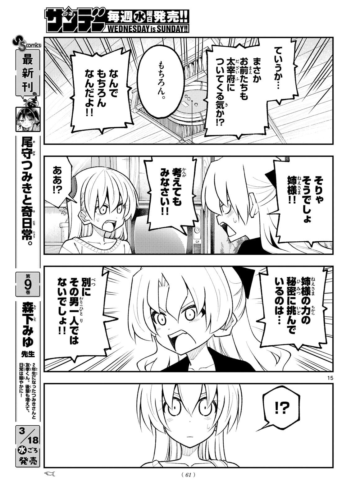 Tonikaku Kawaii Chap 339 - Next Chap 340