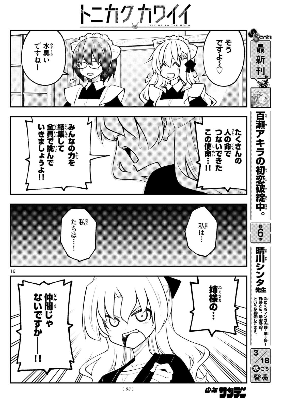 Tonikaku Kawaii Chap 339 - Next Chap 340
