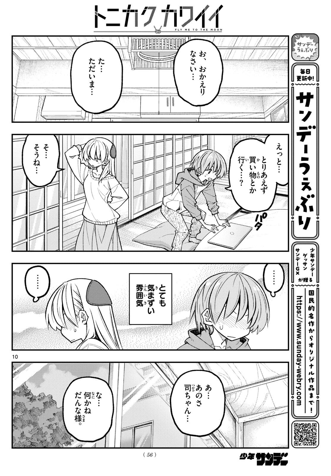 Tonikaku Kawaii Chap 339 - Next Chap 340