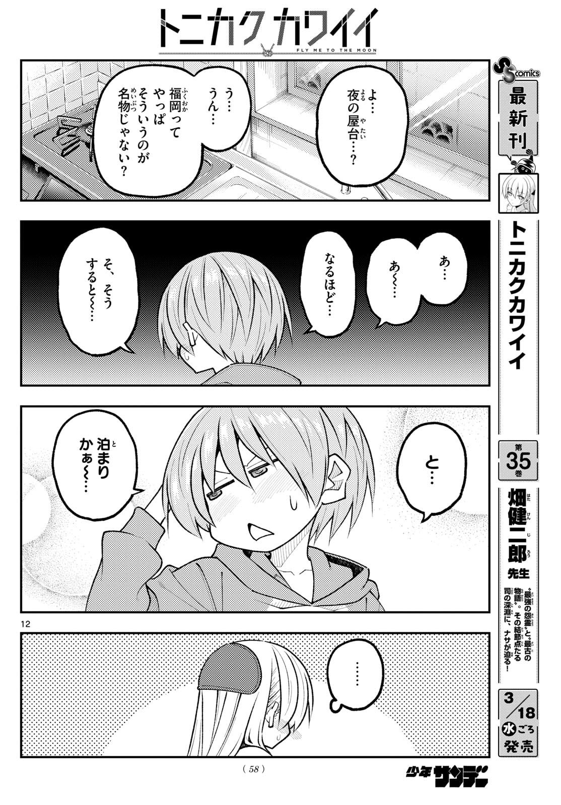 Tonikaku Kawaii Chap 339 - Next Chap 340