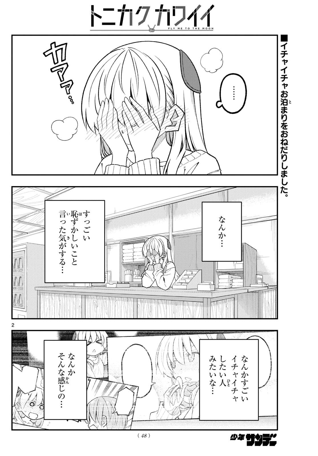 Tonikaku Kawaii Chap 339 - Next Chap 340