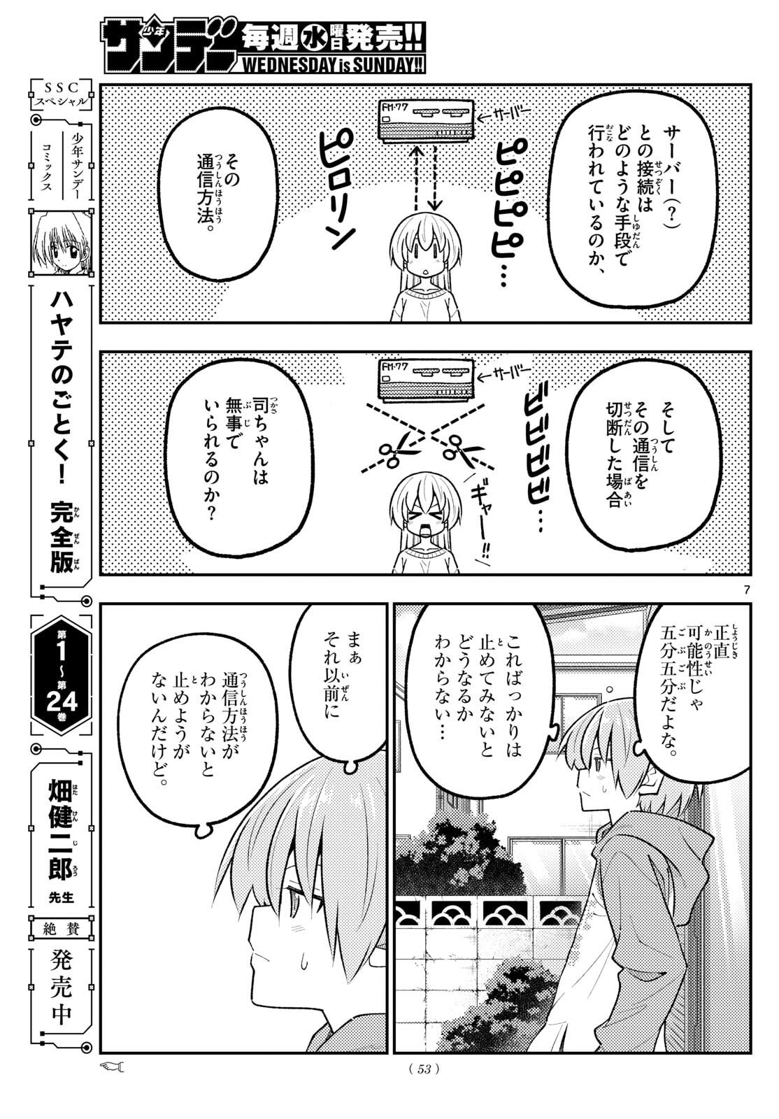 Tonikaku Kawaii Chap 339 - Next Chap 340