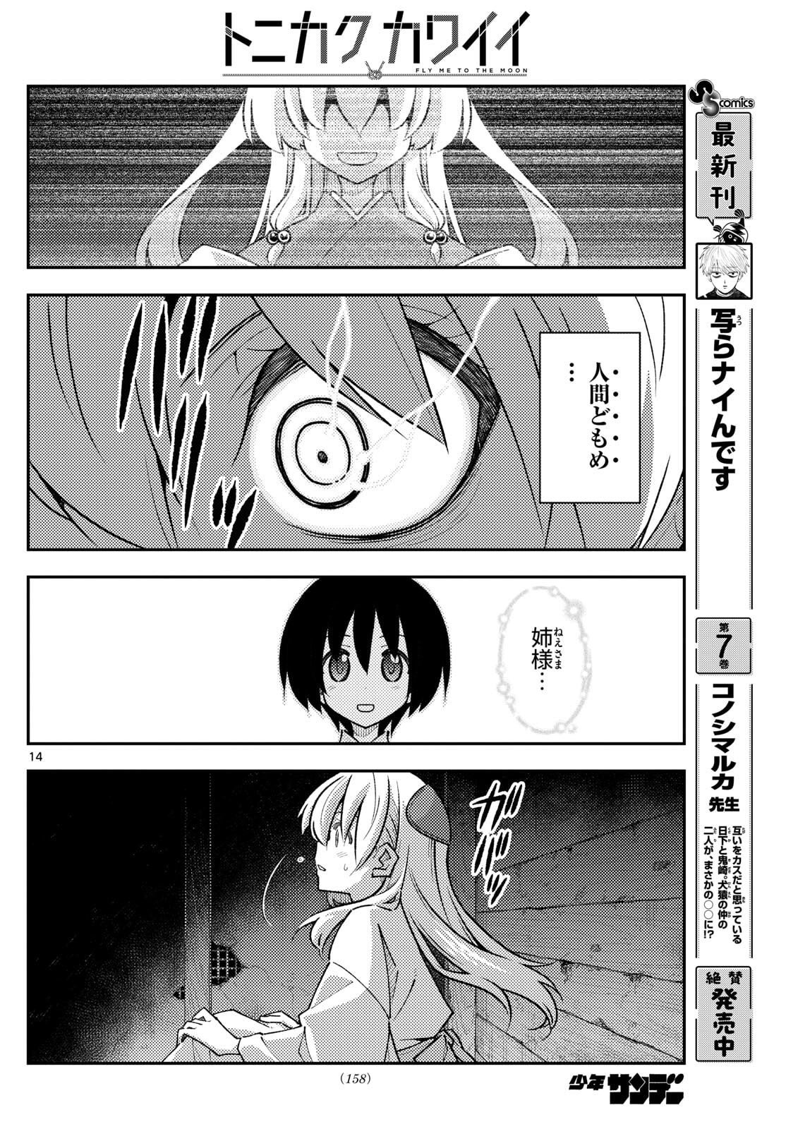 Tonikaku Kawaii Chap 335 - Next Chap 336