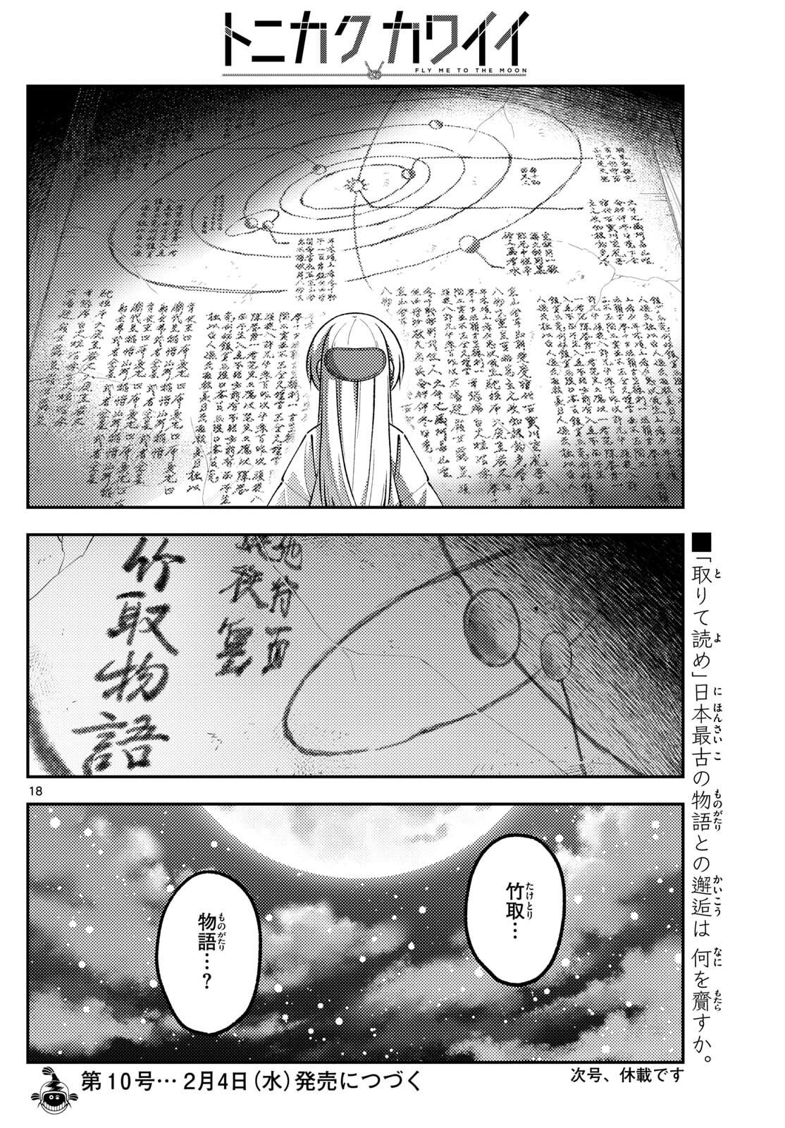 Tonikaku Kawaii Chap 335 - Next Chap 336