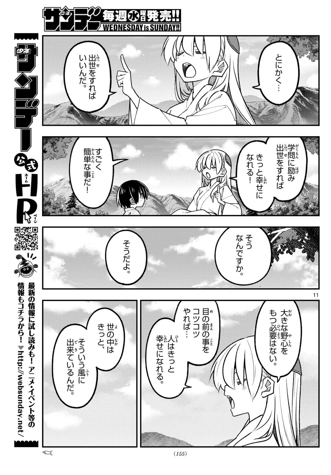 Tonikaku Kawaii Chap 335 - Next Chap 336