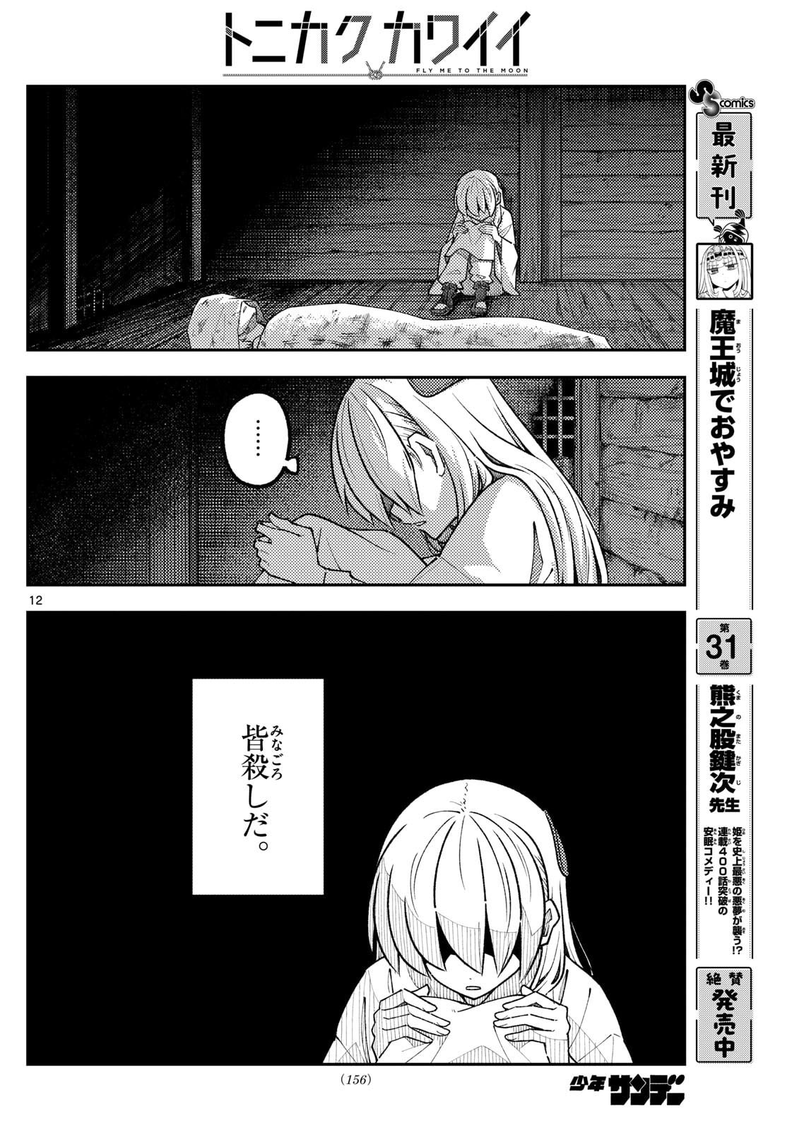 Tonikaku Kawaii Chap 335 - Next Chap 336