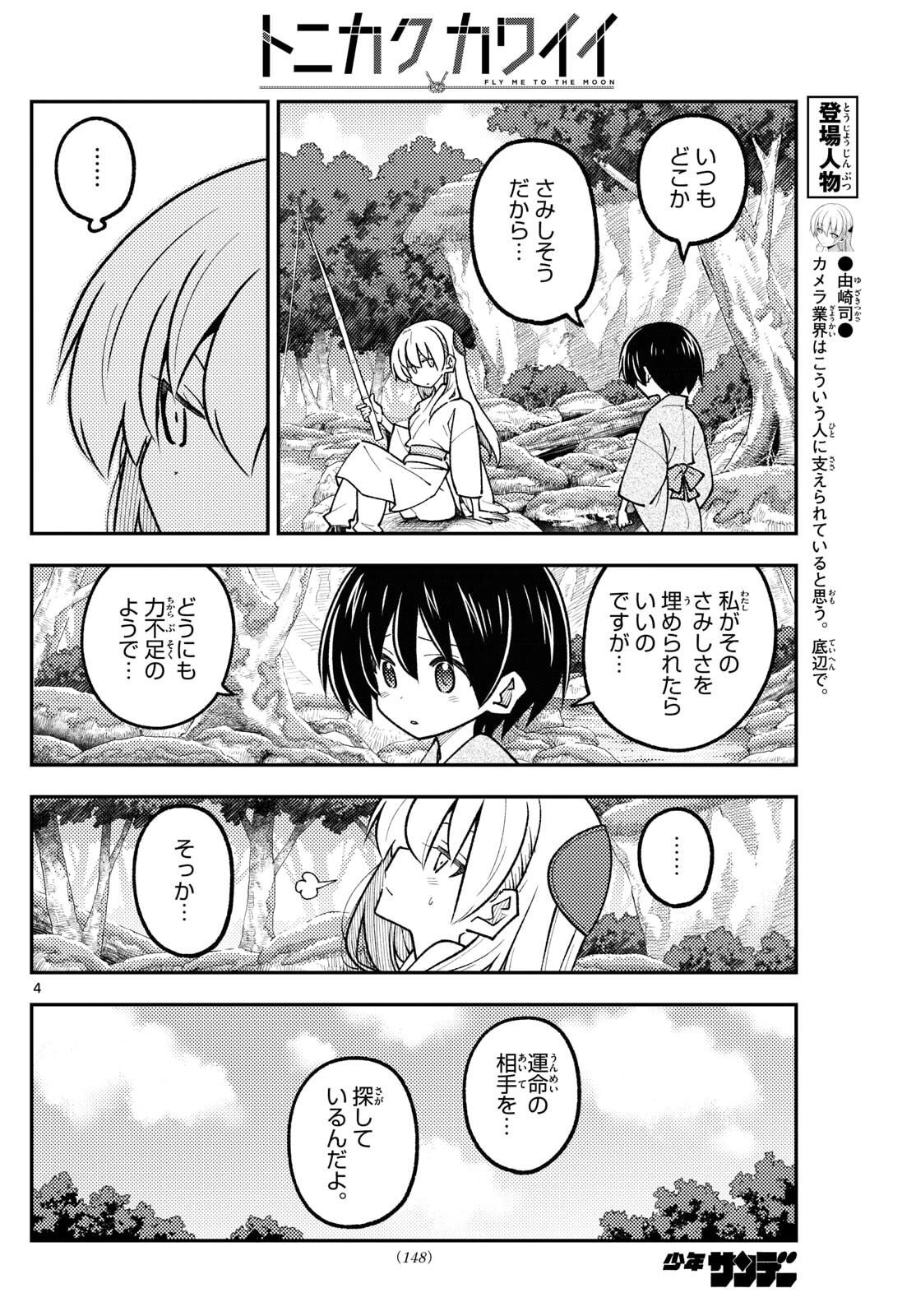 Tonikaku Kawaii Chap 335 - Next Chap 336