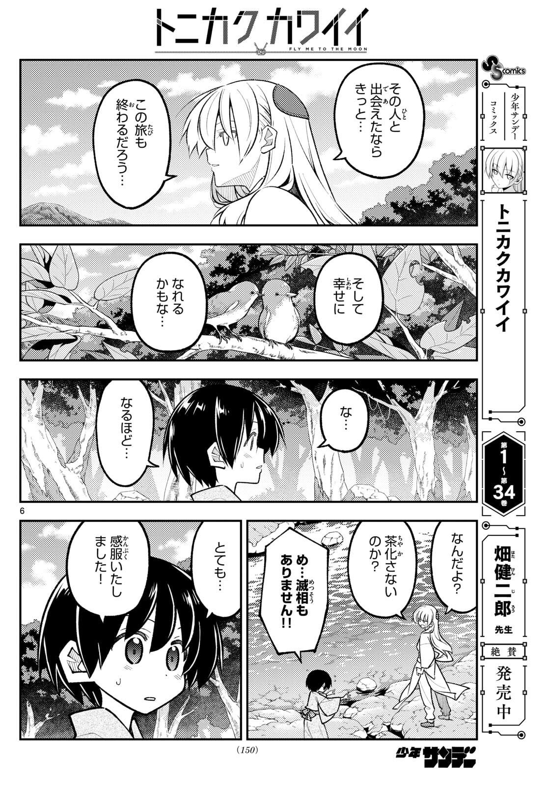 Tonikaku Kawaii Chap 335 - Next Chap 336