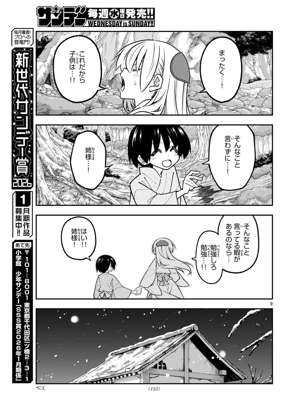 Tonikaku Kawaii Chap 335 - Next Chap 336
