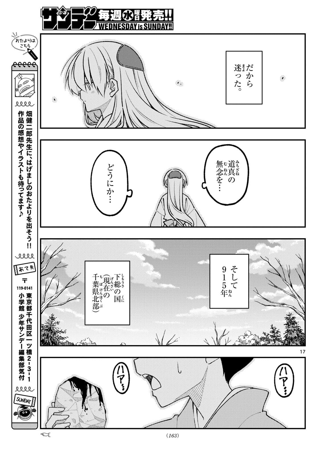 Tonikaku Kawaii Chap 336 - Next Chap 337