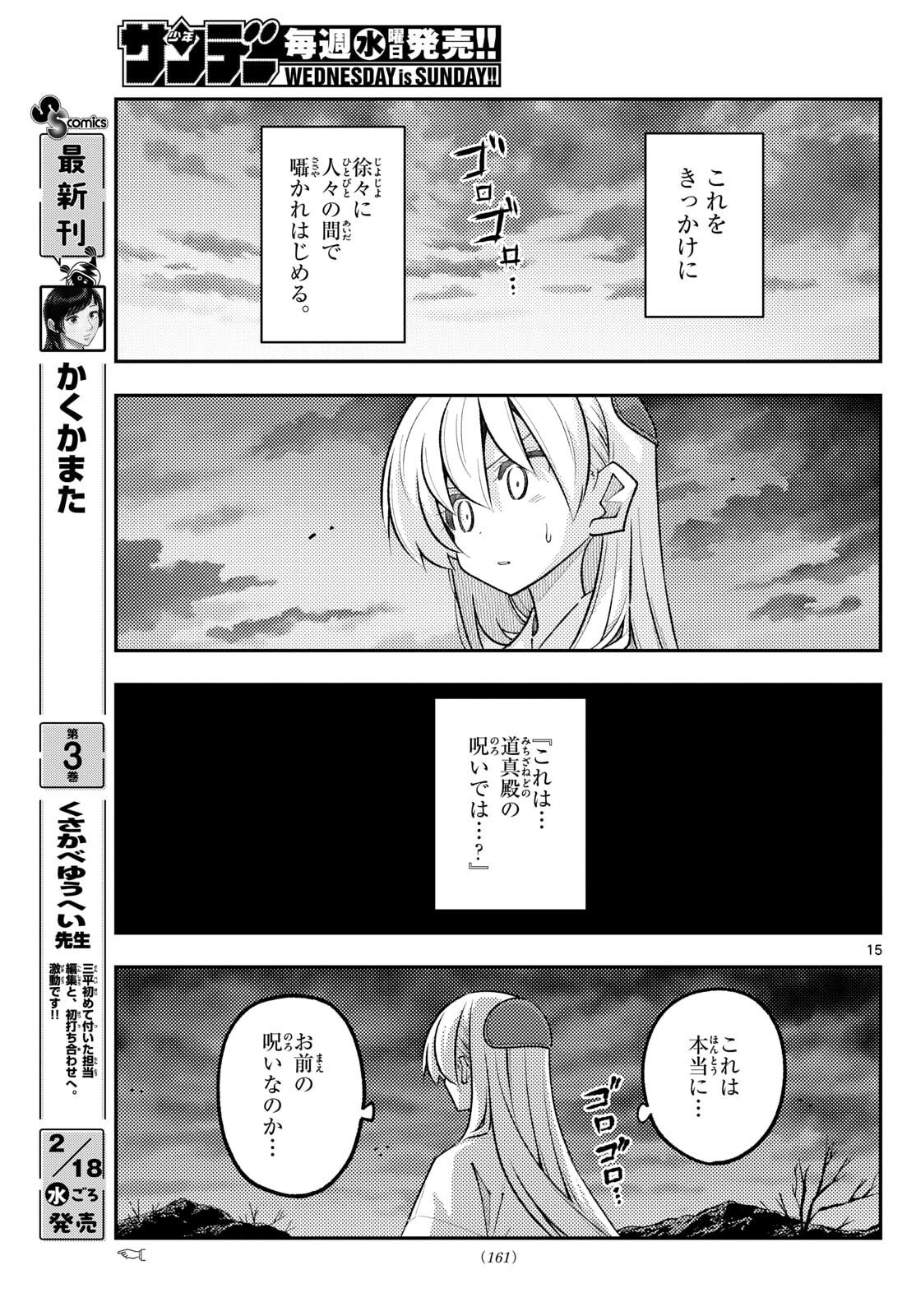 Tonikaku Kawaii Chap 336 - Next Chap 337