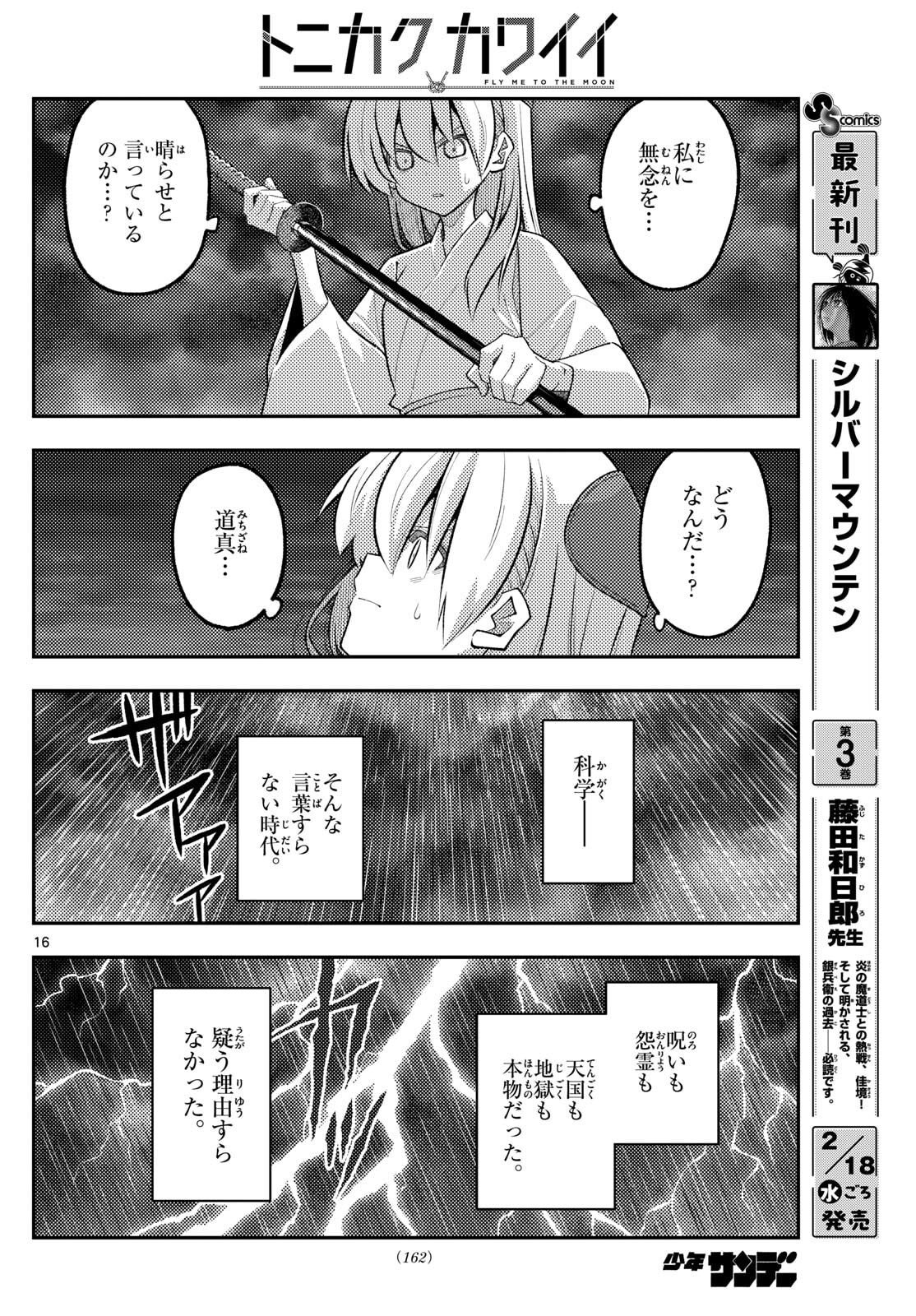 Tonikaku Kawaii Chap 336 - Next Chap 337