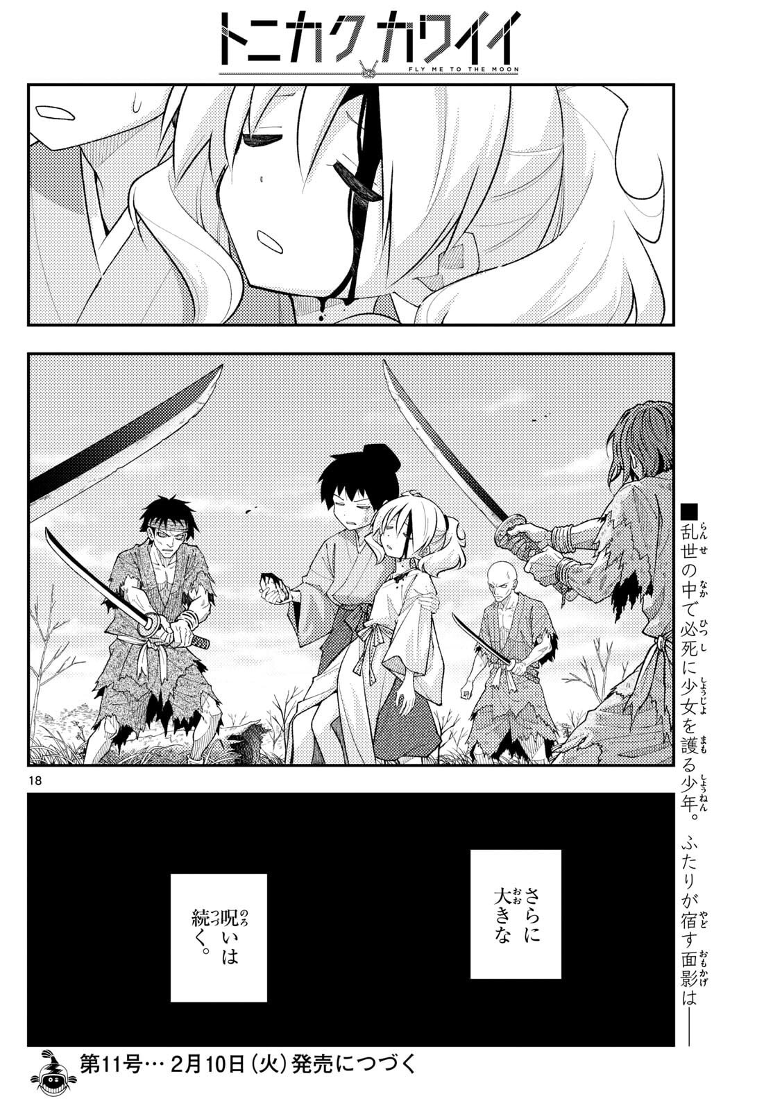 Tonikaku Kawaii Chap 336 - Next Chap 337