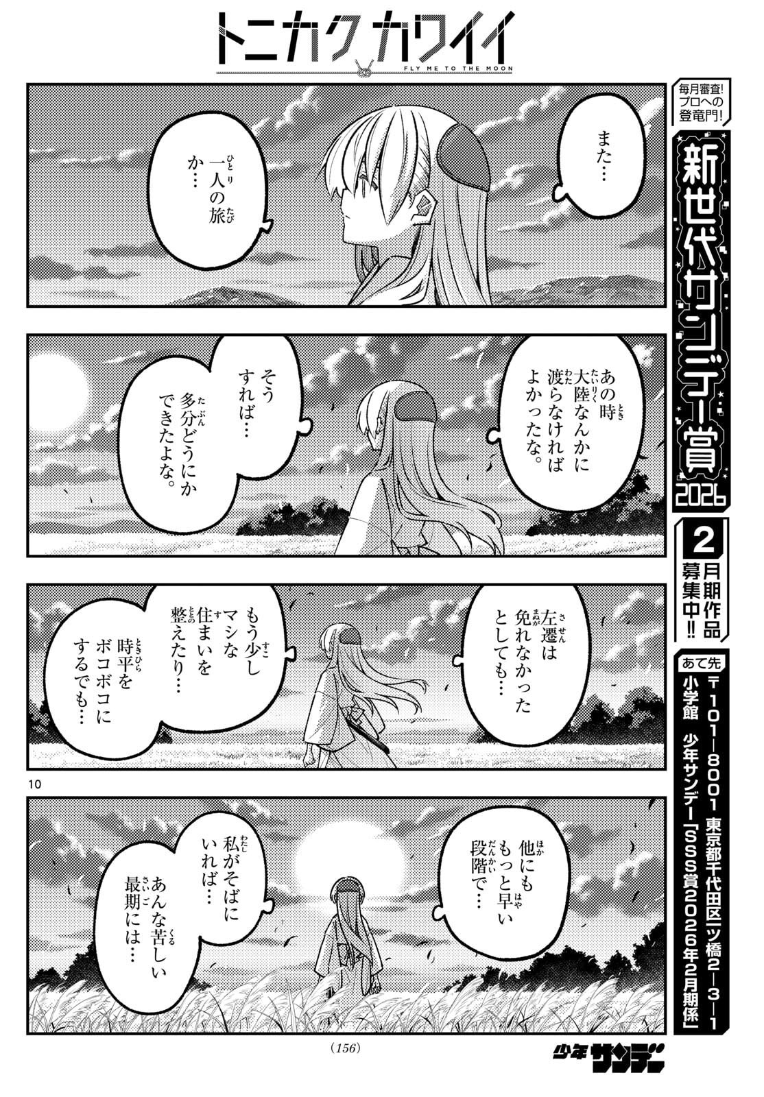 Tonikaku Kawaii Chap 336 - Next Chap 337
