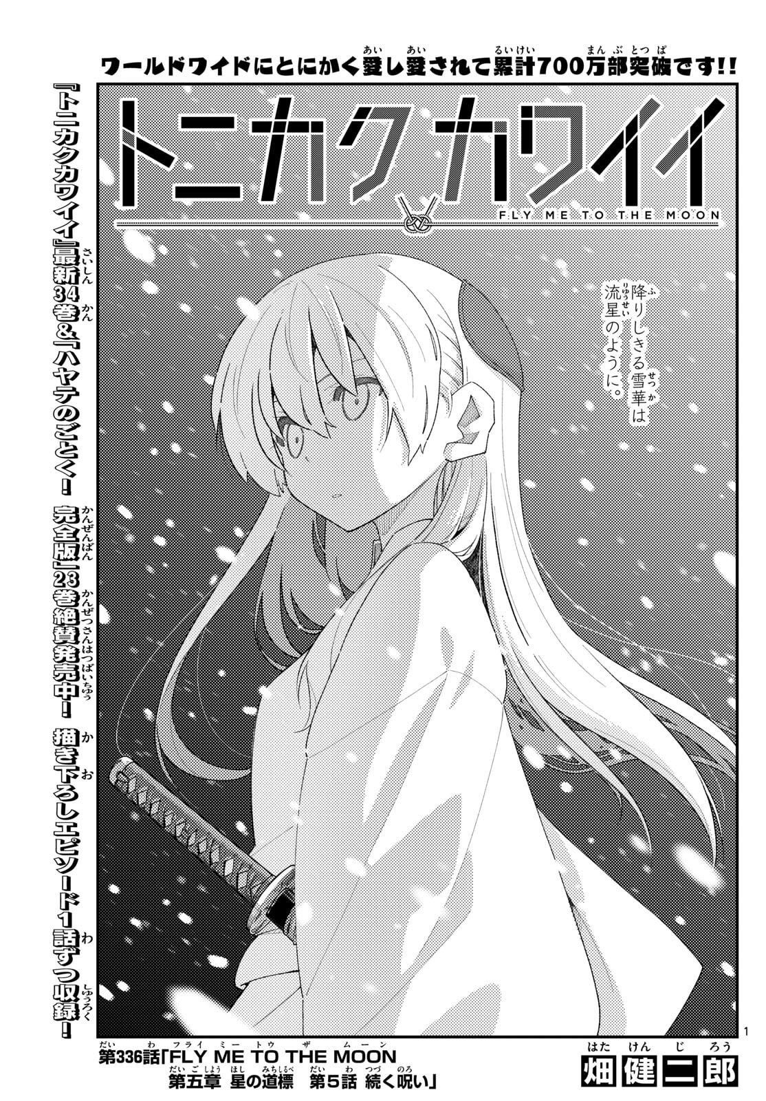 Tonikaku Kawaii Chap 336 - Next Chap 337