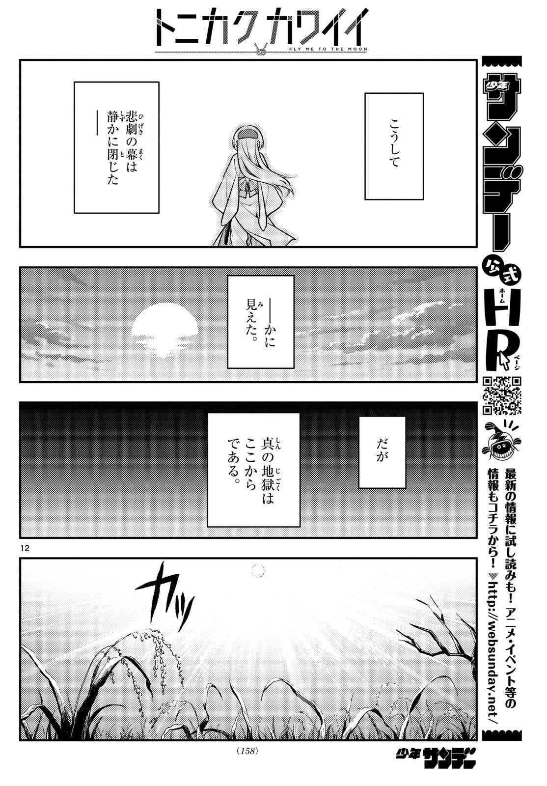 Tonikaku Kawaii Chap 336 - Next Chap 337