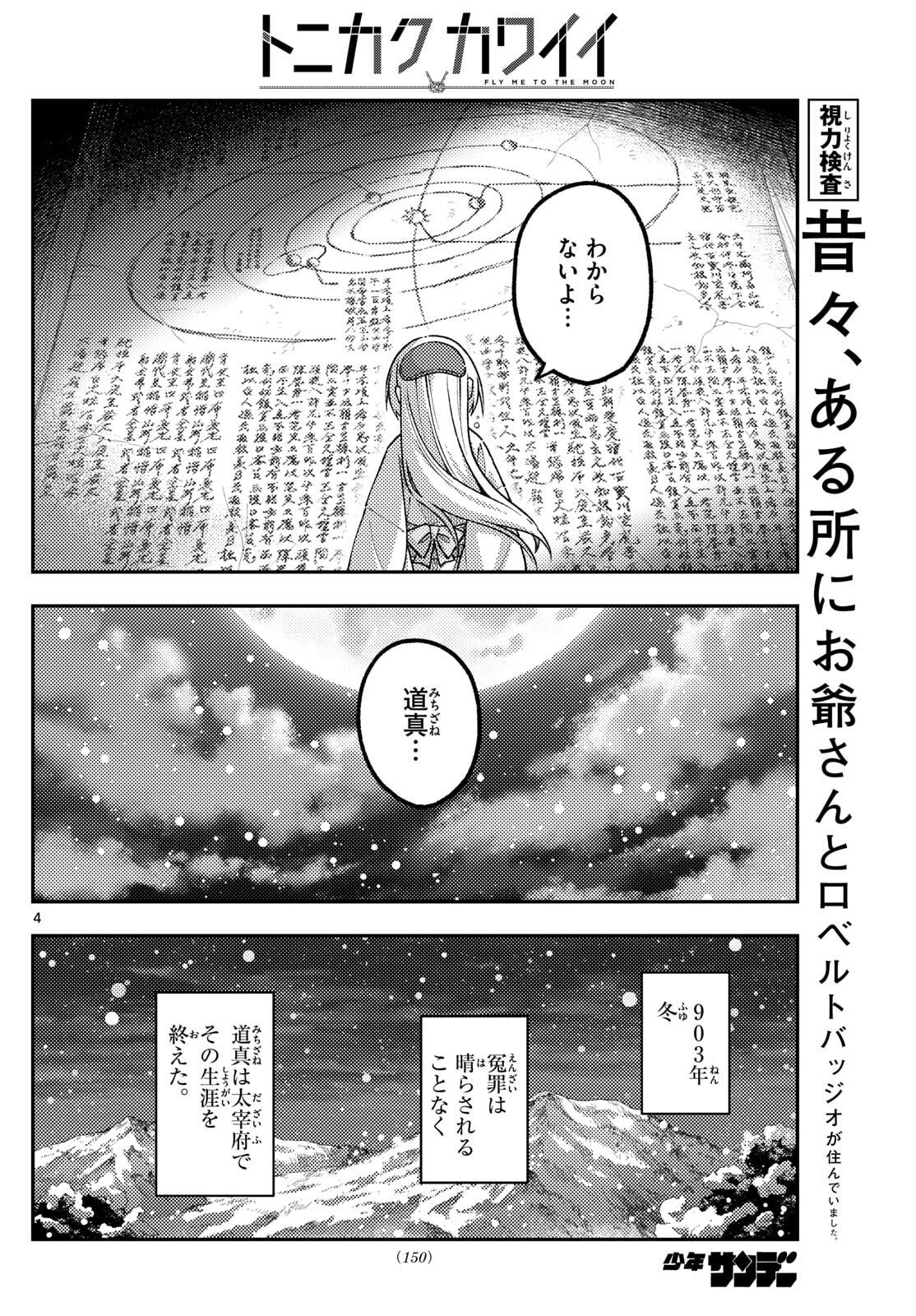 Tonikaku Kawaii Chap 336 - Next Chap 337