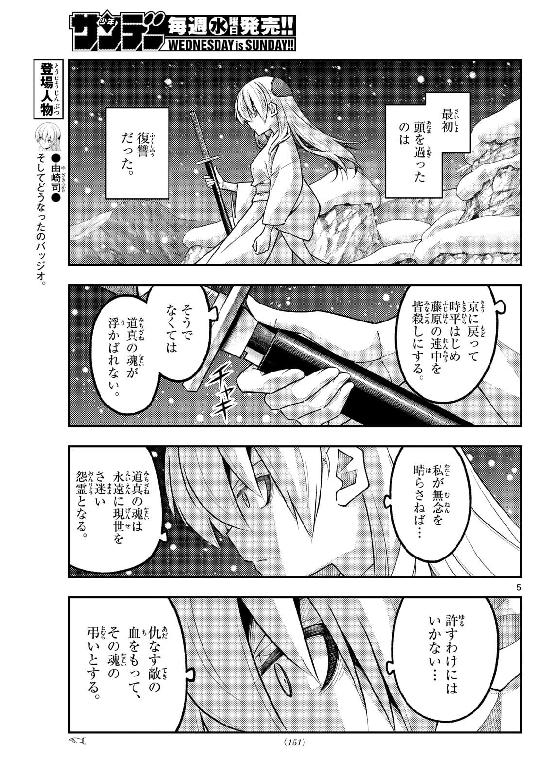 Tonikaku Kawaii Chap 336 - Next Chap 337