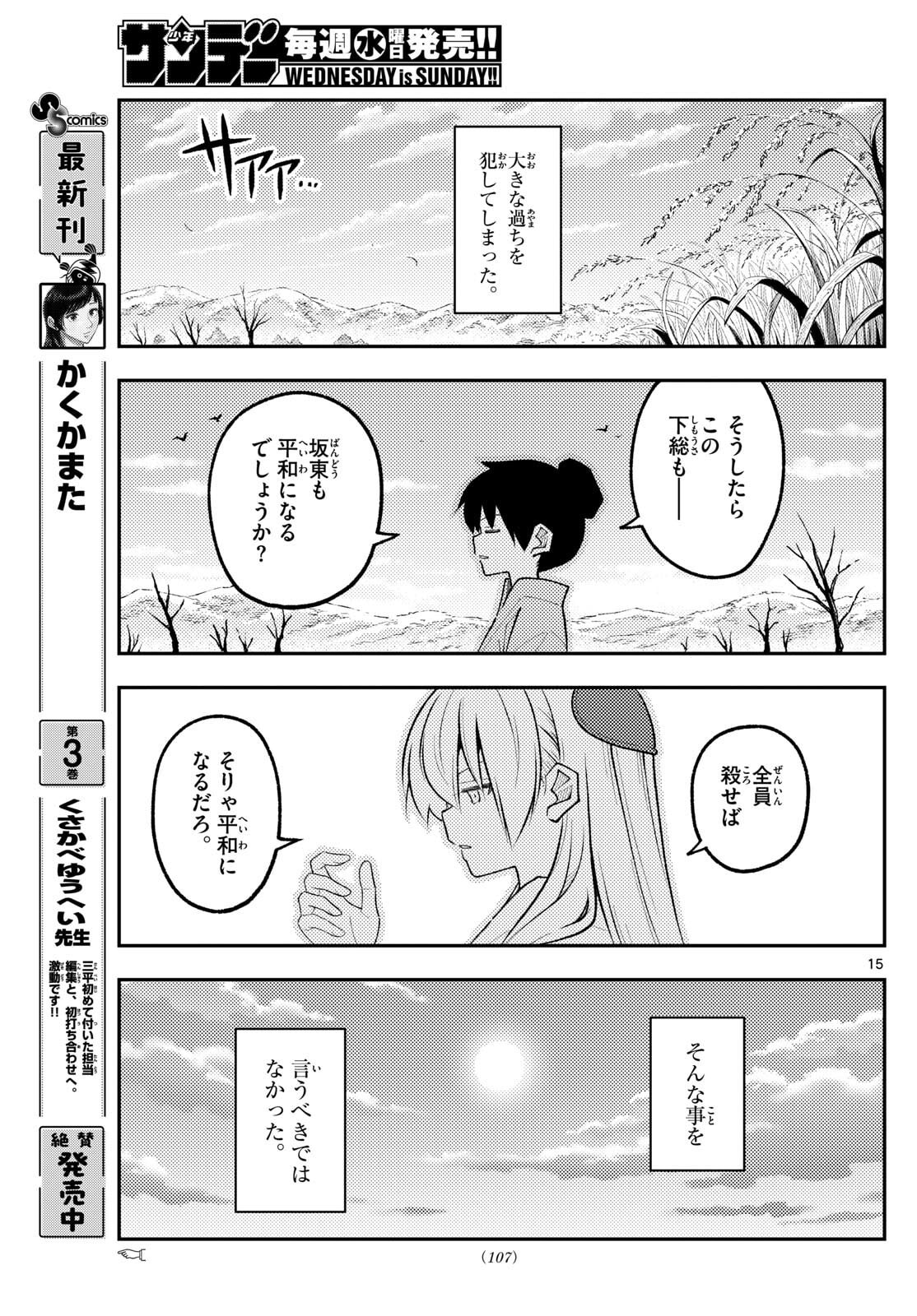 Tonikaku Kawaii Chap 337 - Next Chap 338