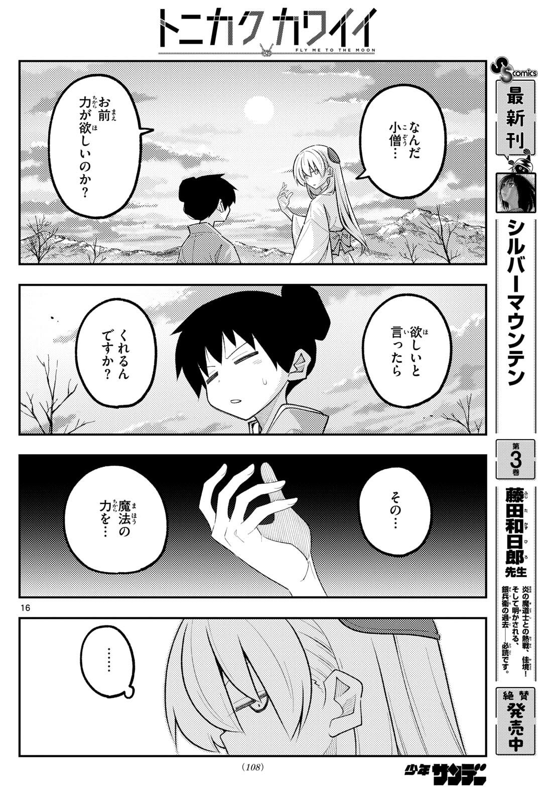 Tonikaku Kawaii Chap 337 - Next Chap 338