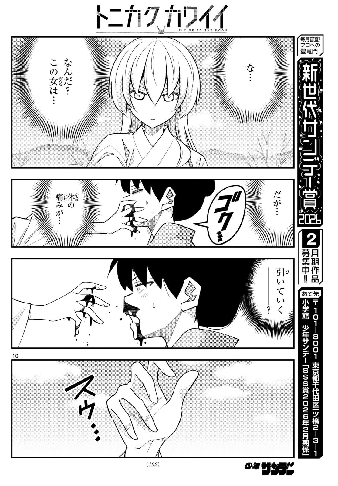 Tonikaku Kawaii Chap 337 - Next Chap 338