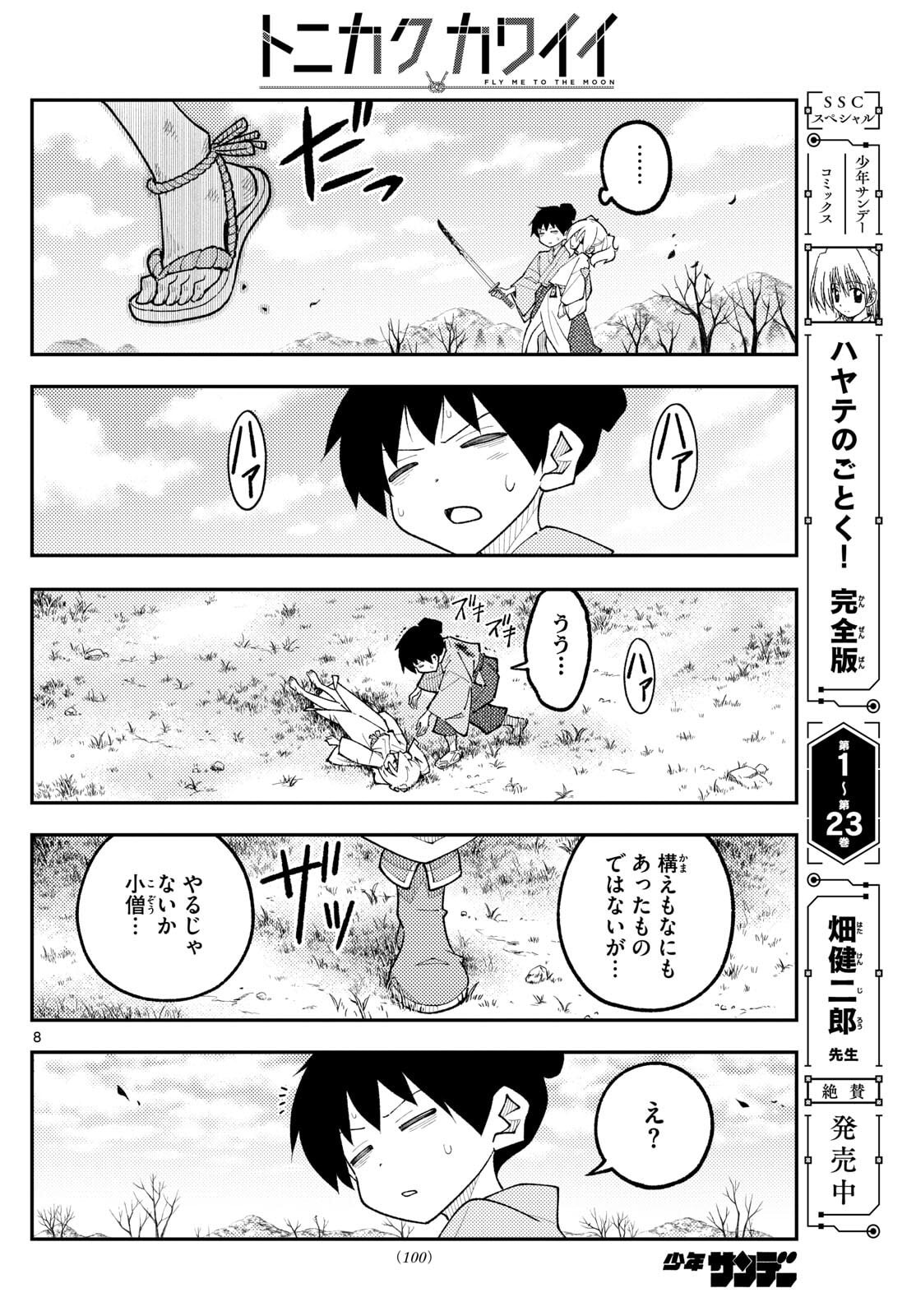 Tonikaku Kawaii Chap 337 - Next Chap 338