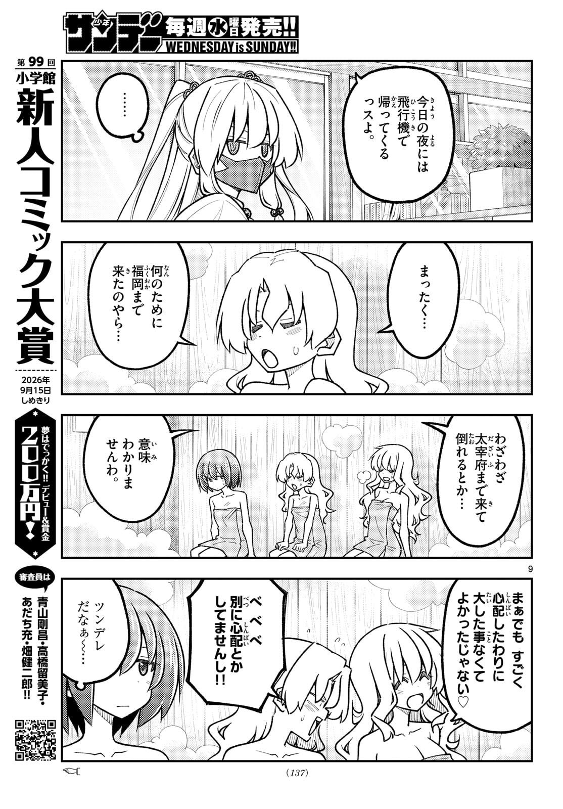 Tonikaku Kawaii Chap 344 - Next Chap 345
