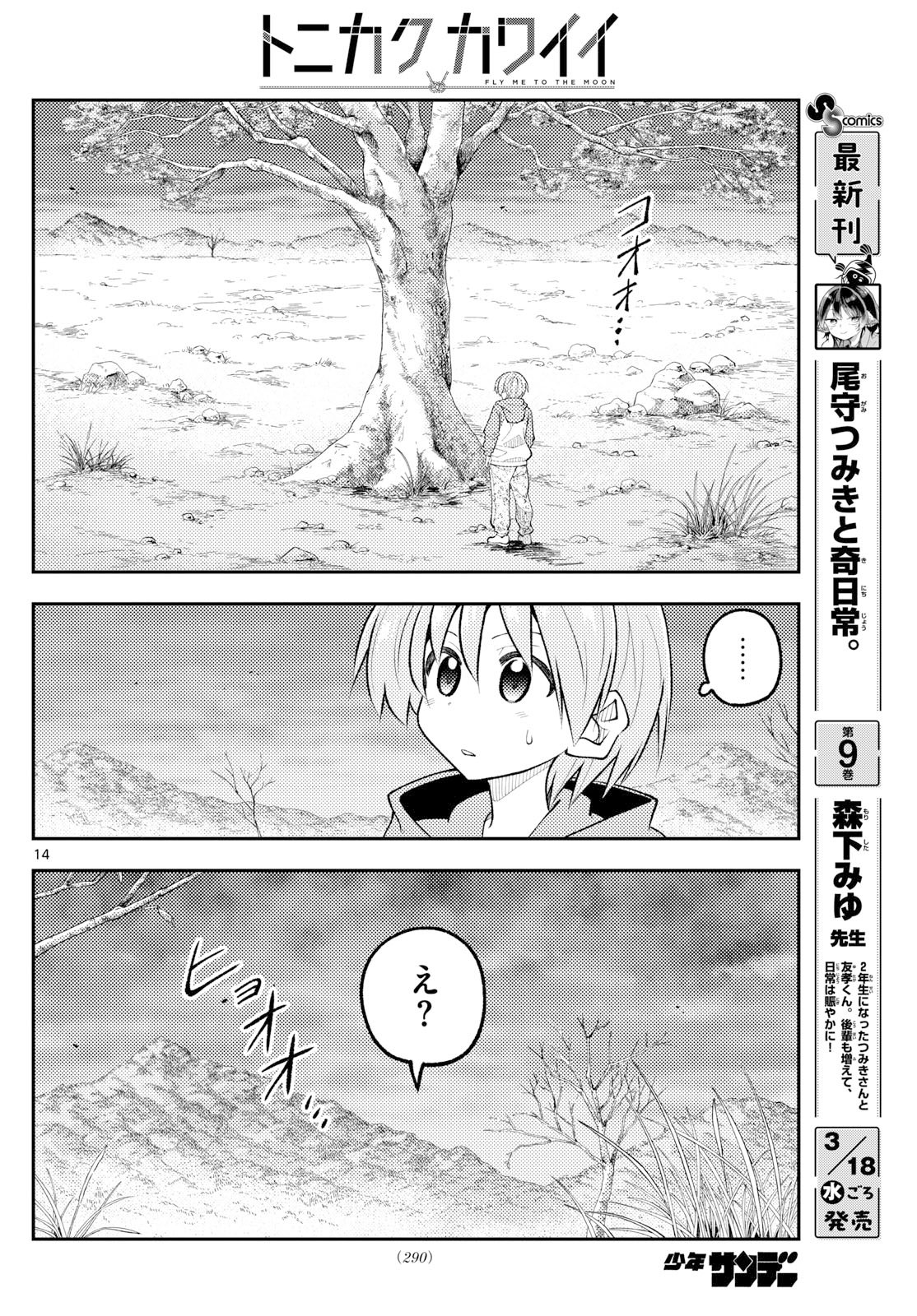 Tonikaku Kawaii Chap 340 - Next Chap 341