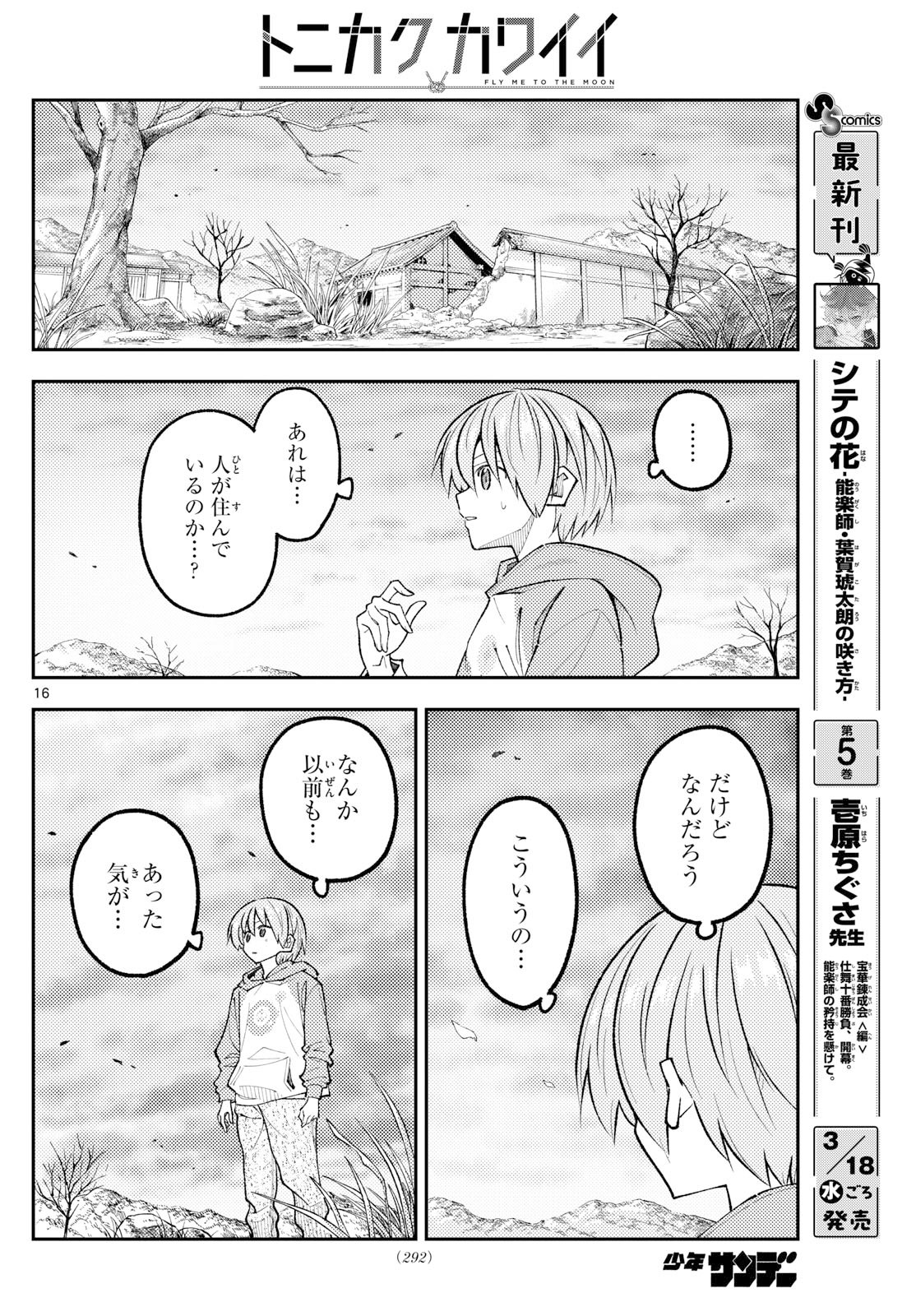 Tonikaku Kawaii Chap 340 - Next Chap 341