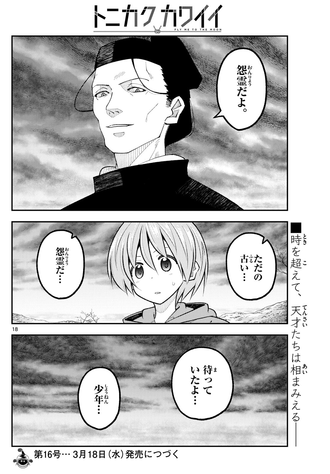 Tonikaku Kawaii Chap 340 - Next Chap 341