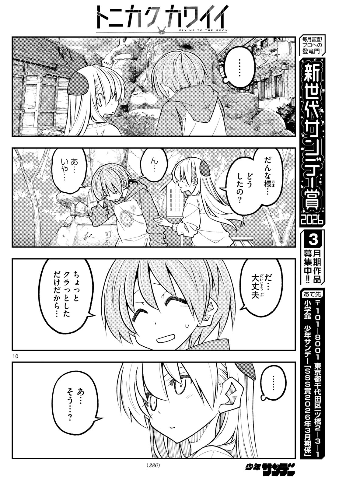 Tonikaku Kawaii Chap 340 - Next Chap 341