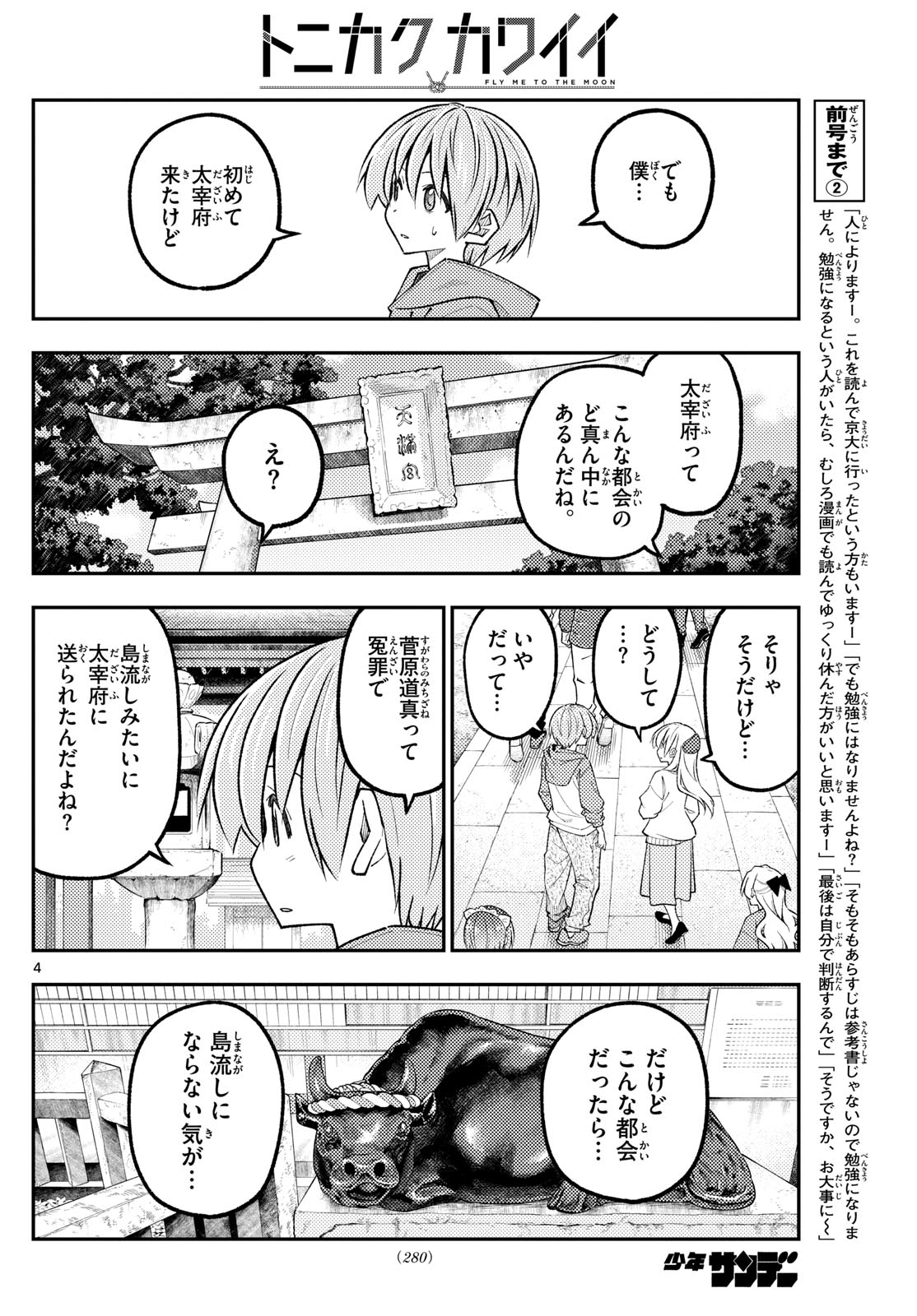 Tonikaku Kawaii Chap 340 - Next Chap 341