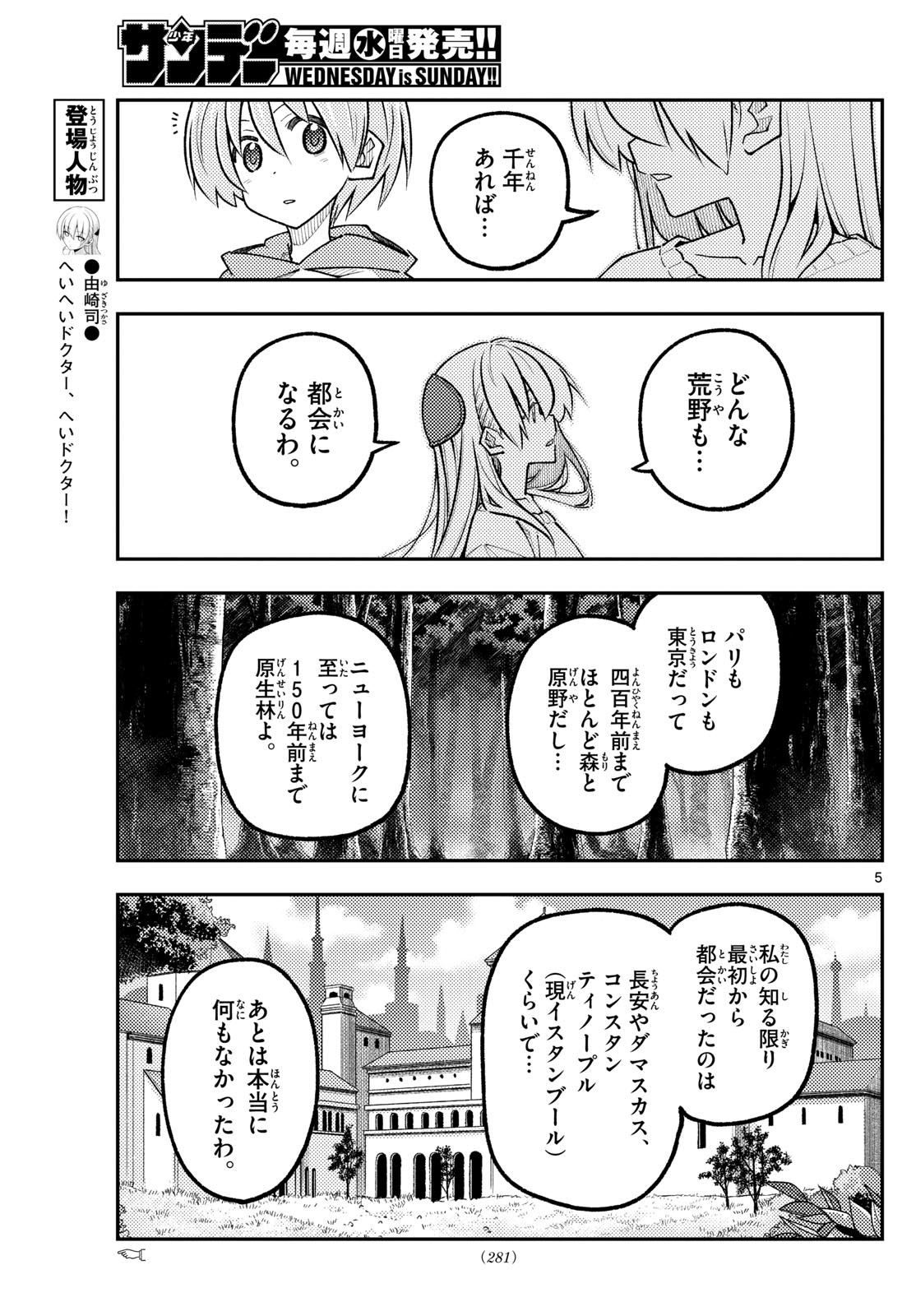 Tonikaku Kawaii Chap 340 - Next Chap 341