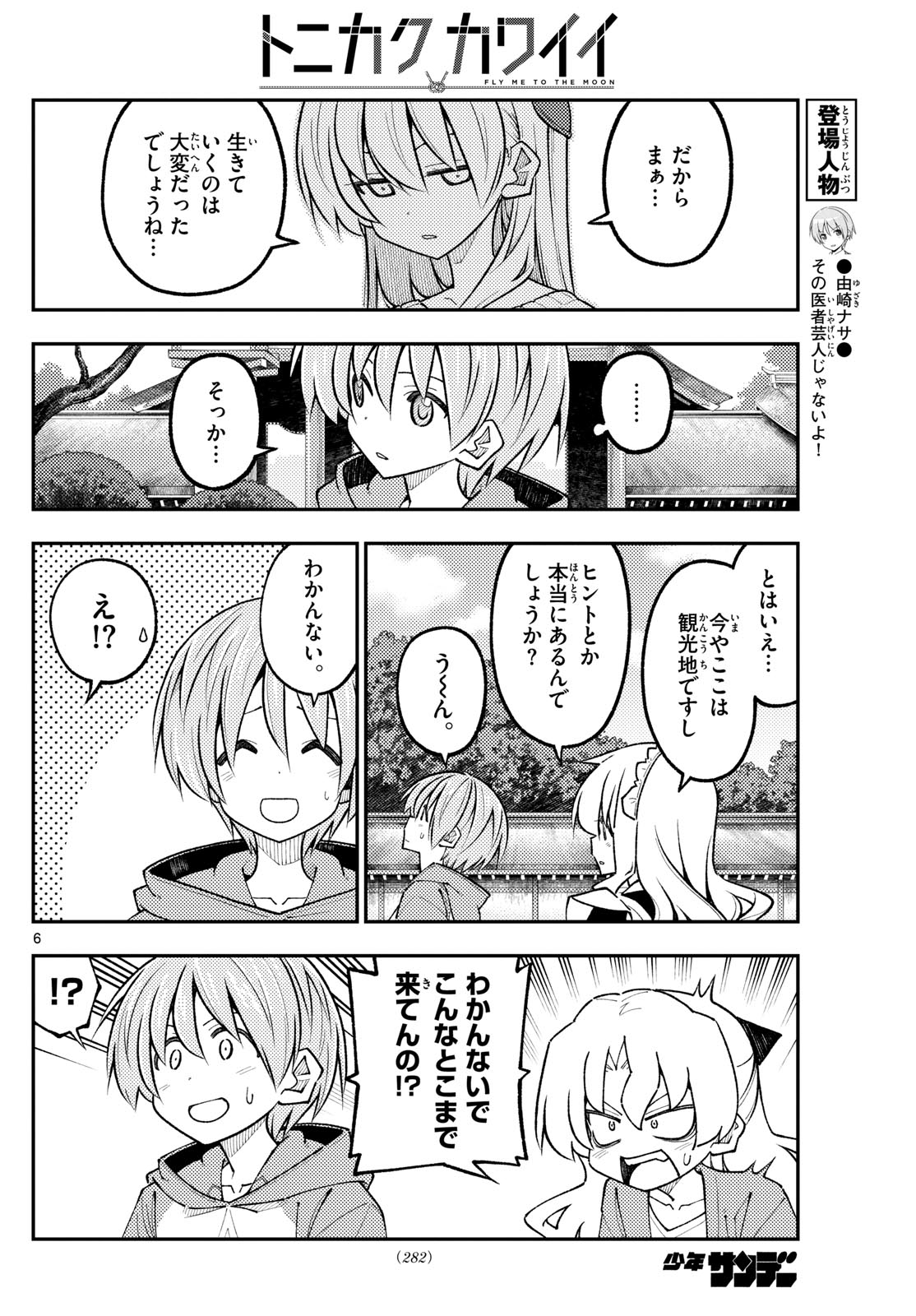 Tonikaku Kawaii Chap 340 - Next Chap 341
