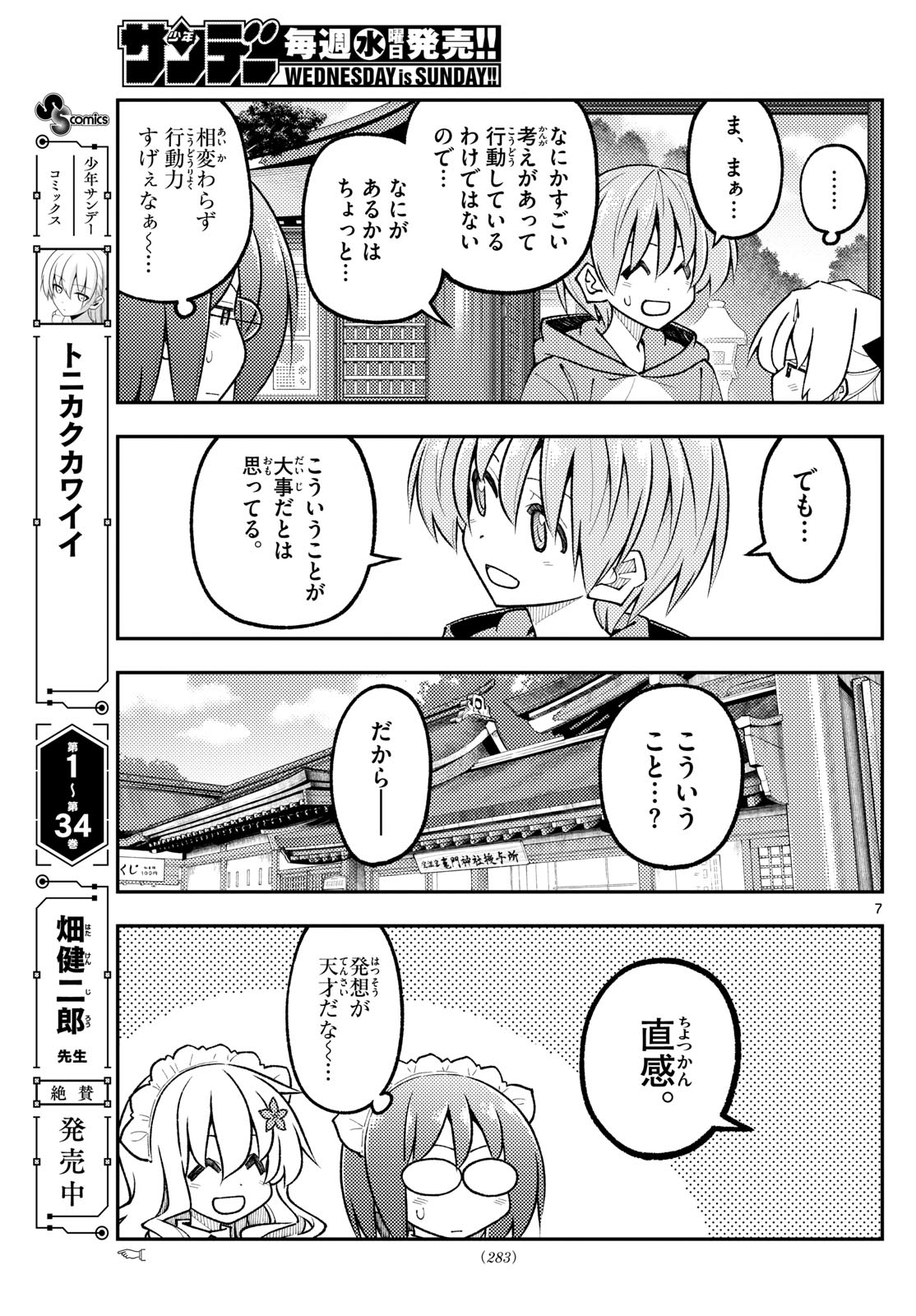 Tonikaku Kawaii Chap 340 - Next Chap 341